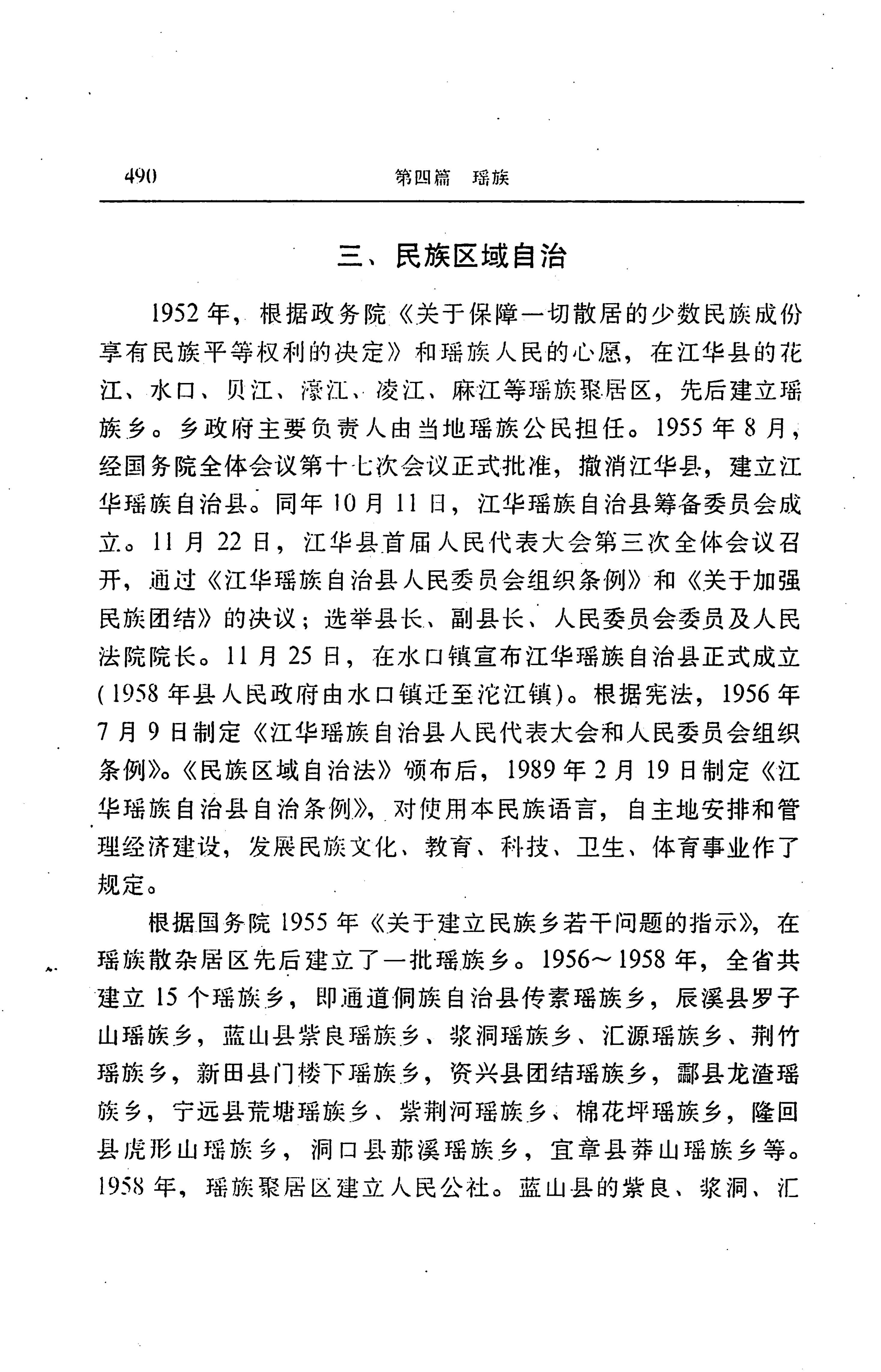 湖南省志第二十四卷民族志_554.jpg