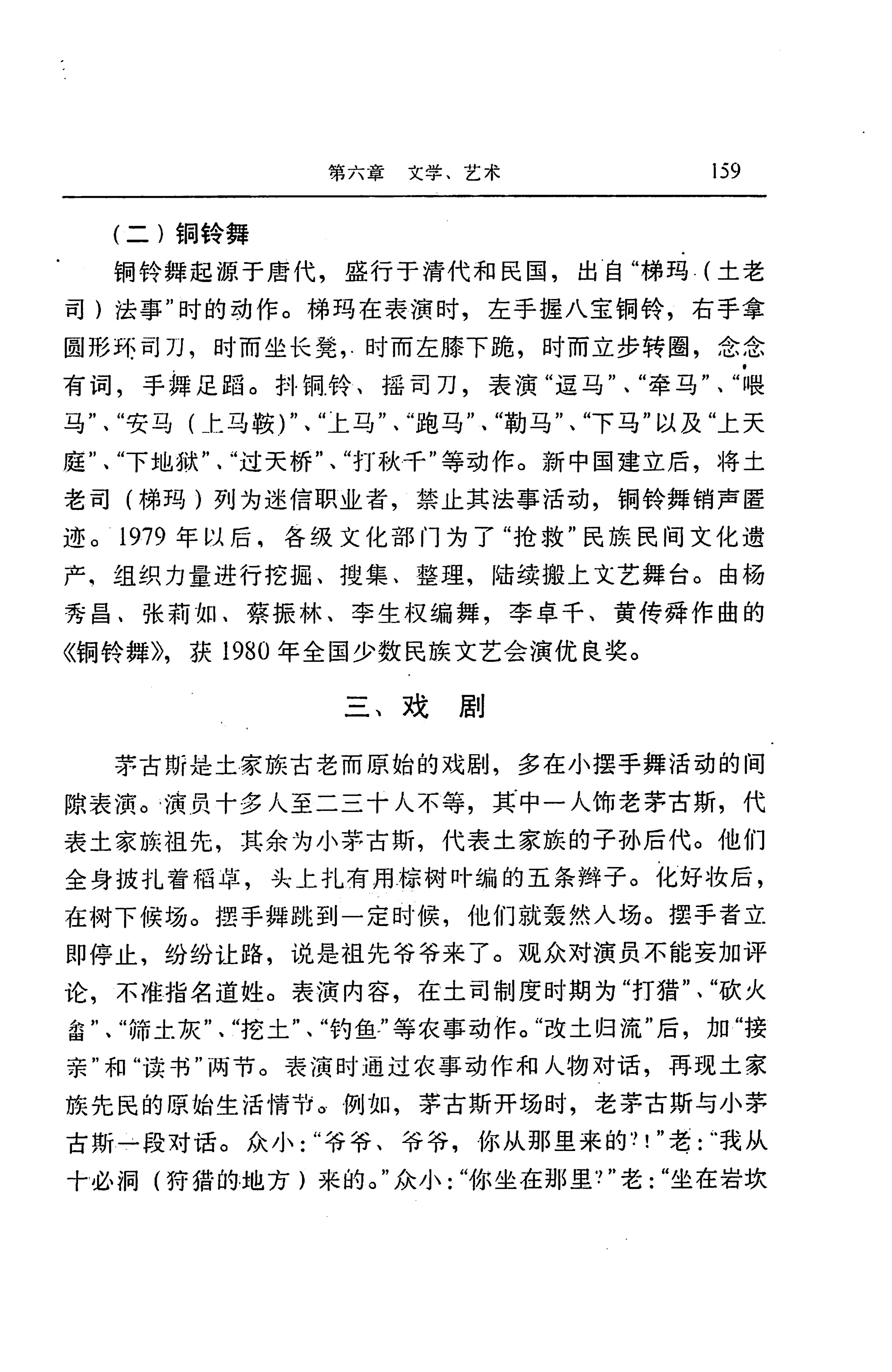 湖南省志第二十四卷民族志_223.jpg