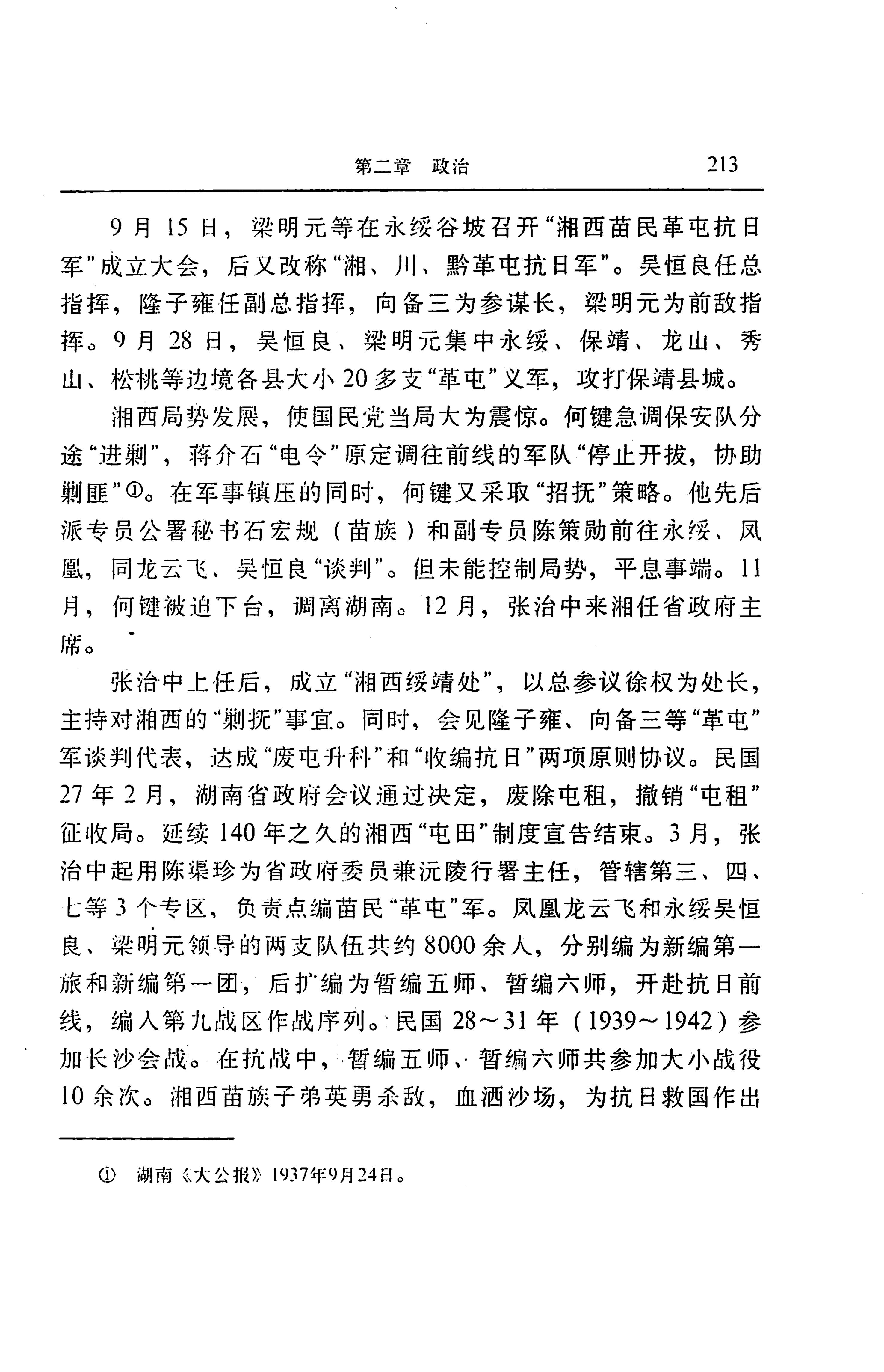 湖南省志第二十四卷民族志_277.jpg