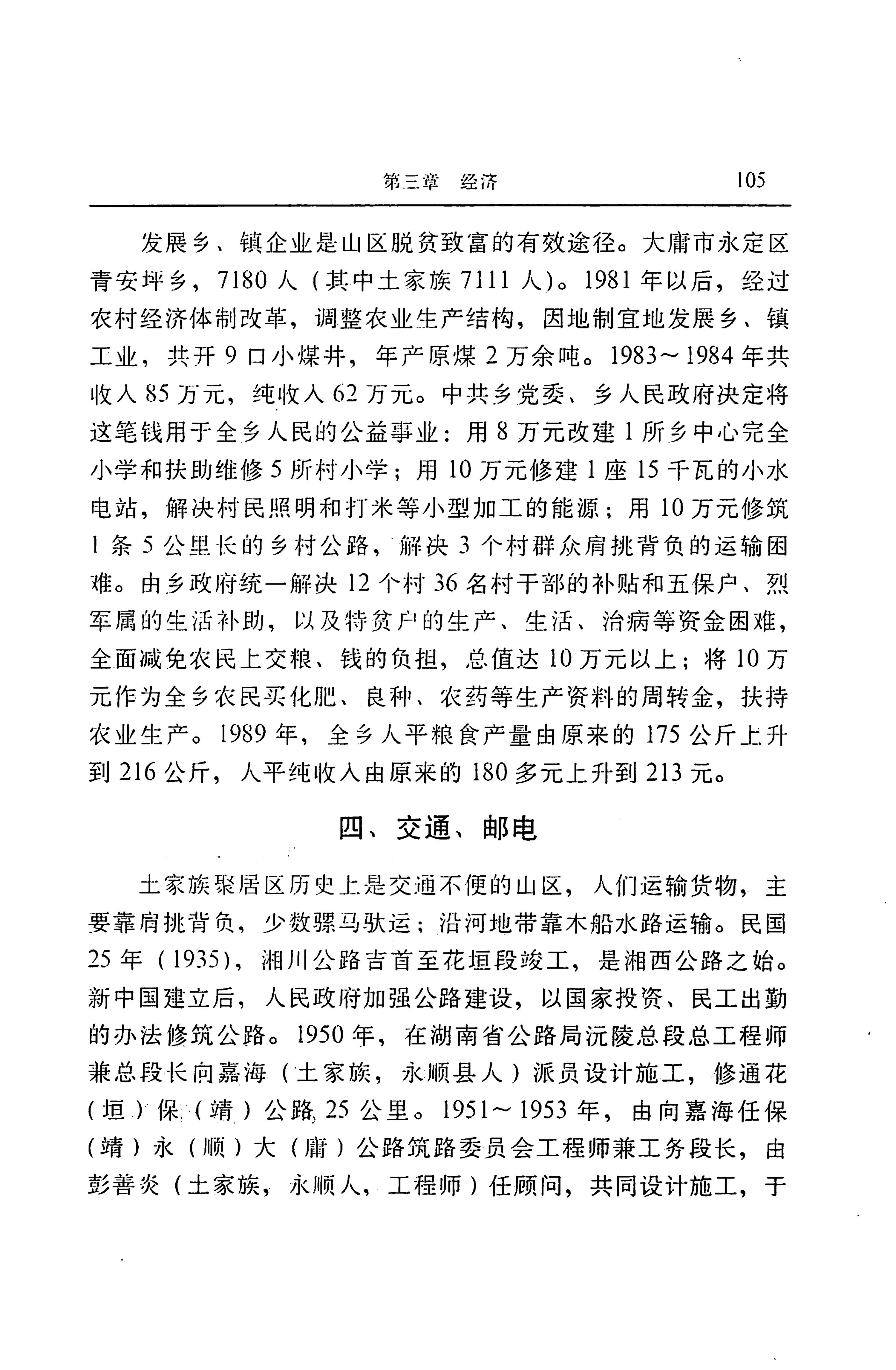 湖南省志第二十四卷民族志_169.jpg