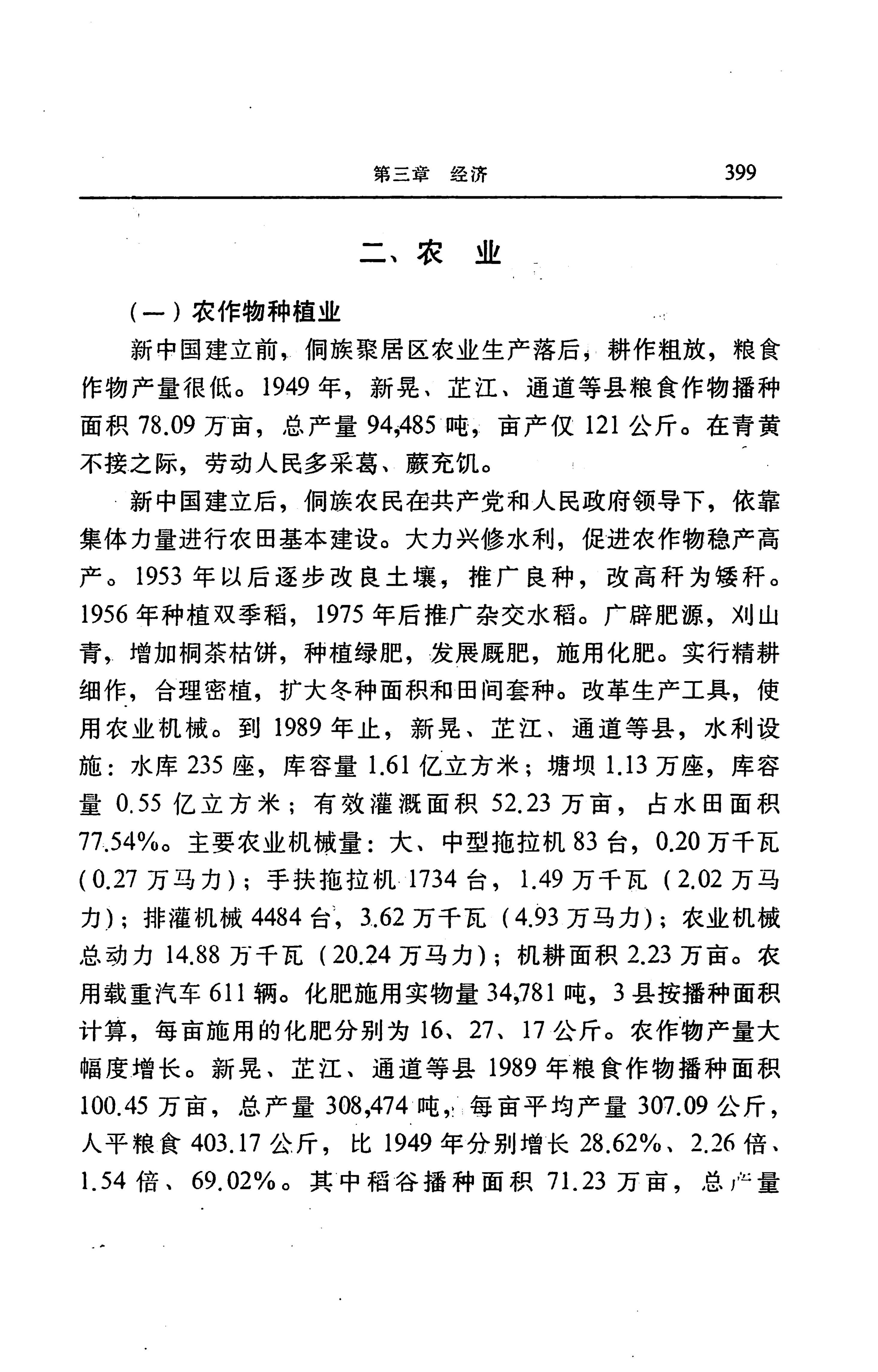 湖南省志第二十四卷民族志_463.jpg
