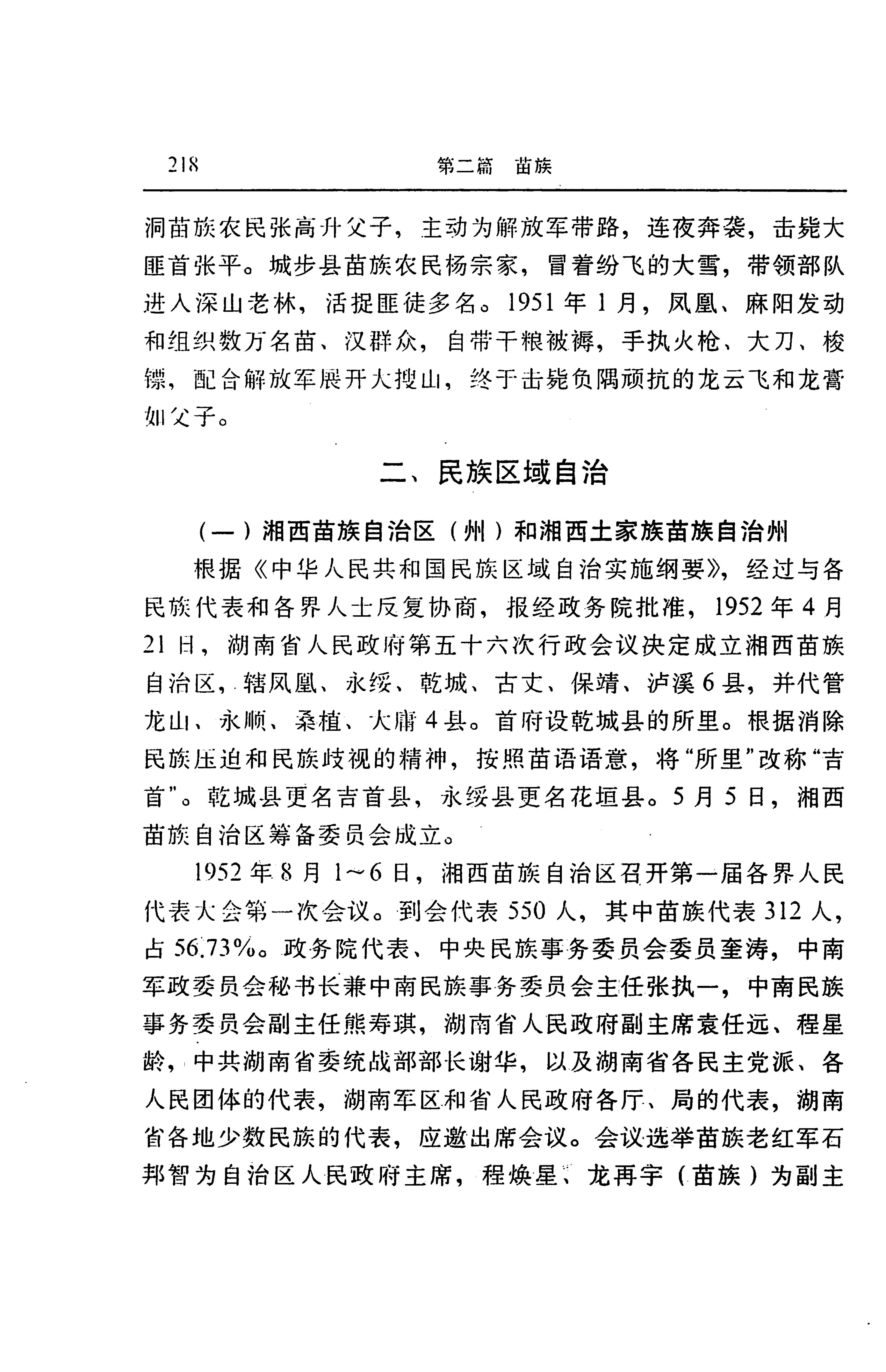 湖南省志第二十四卷民族志_282.jpg