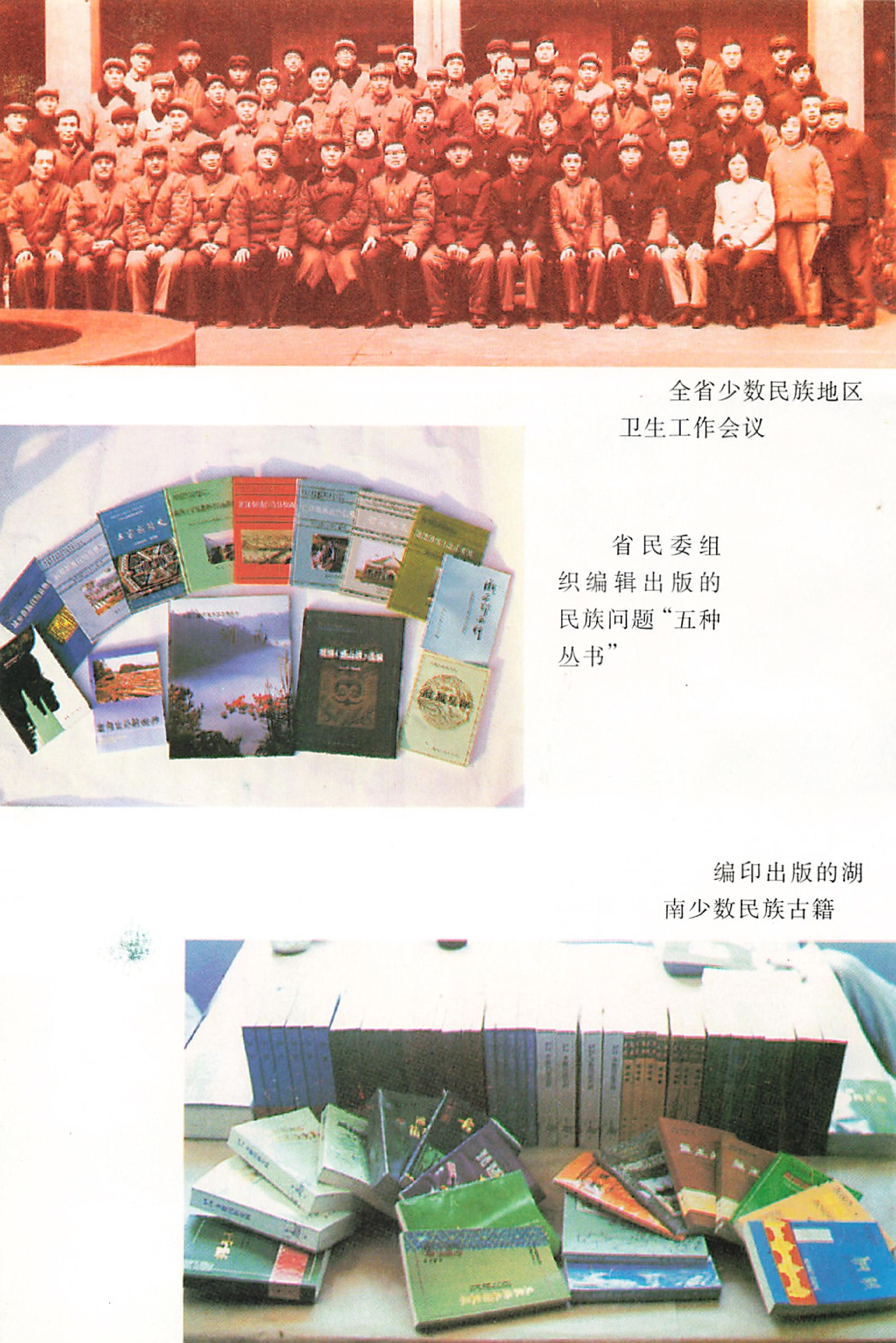 湖南省志第二十四卷民族志_36.jpg