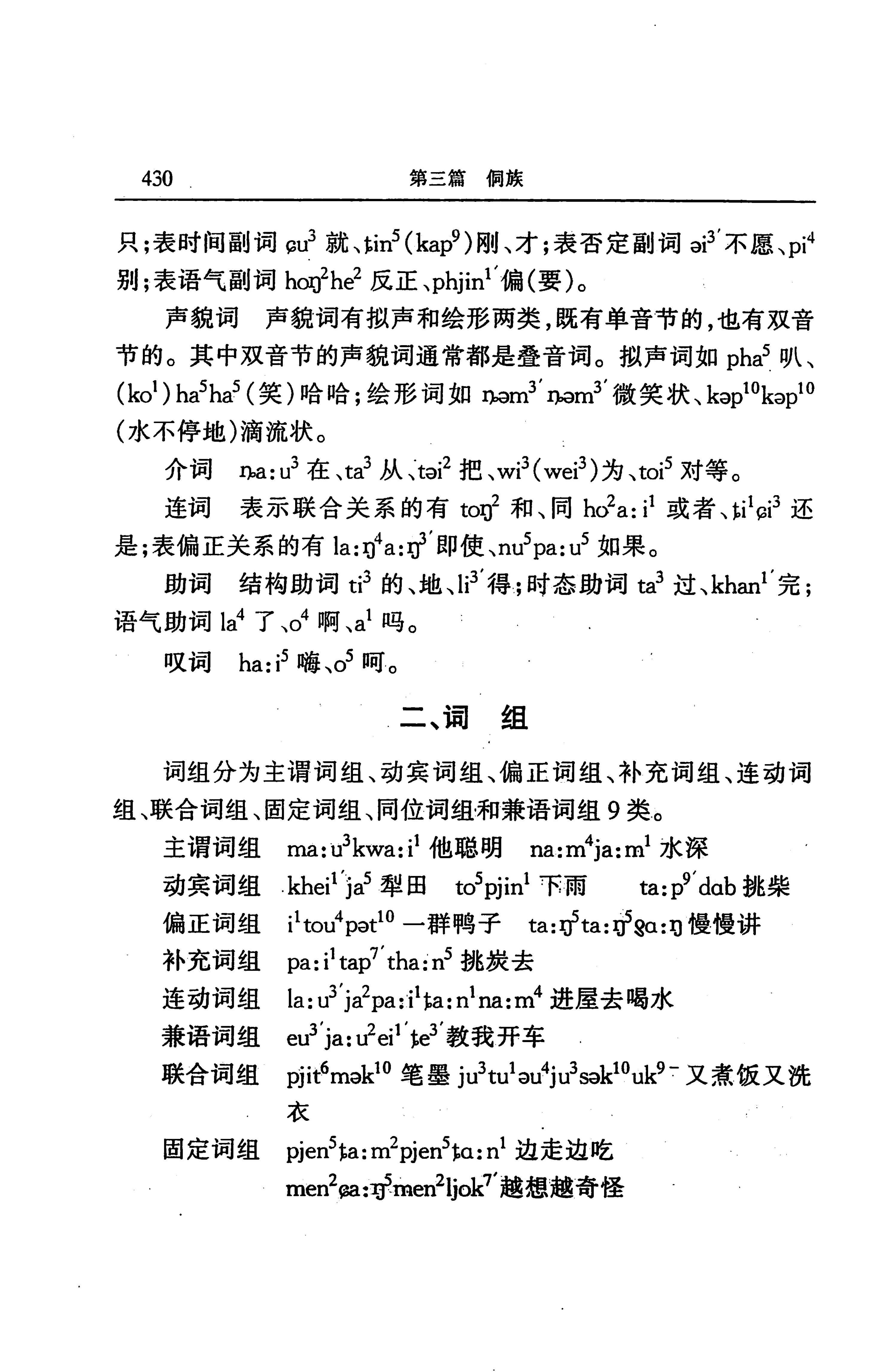 湖南省志第二十四卷民族志_494.jpg