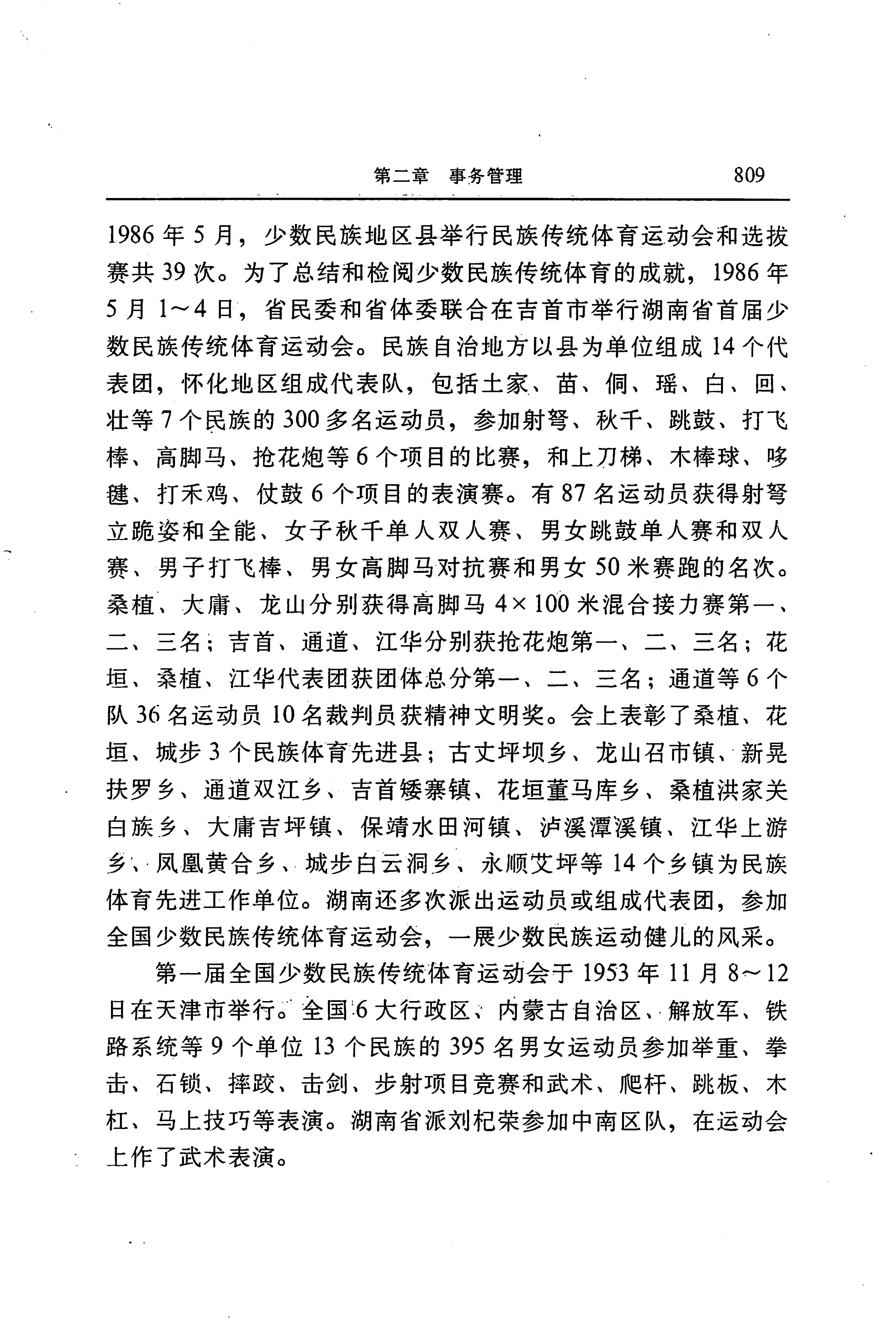 湖南省志第二十四卷民族志_873.jpg