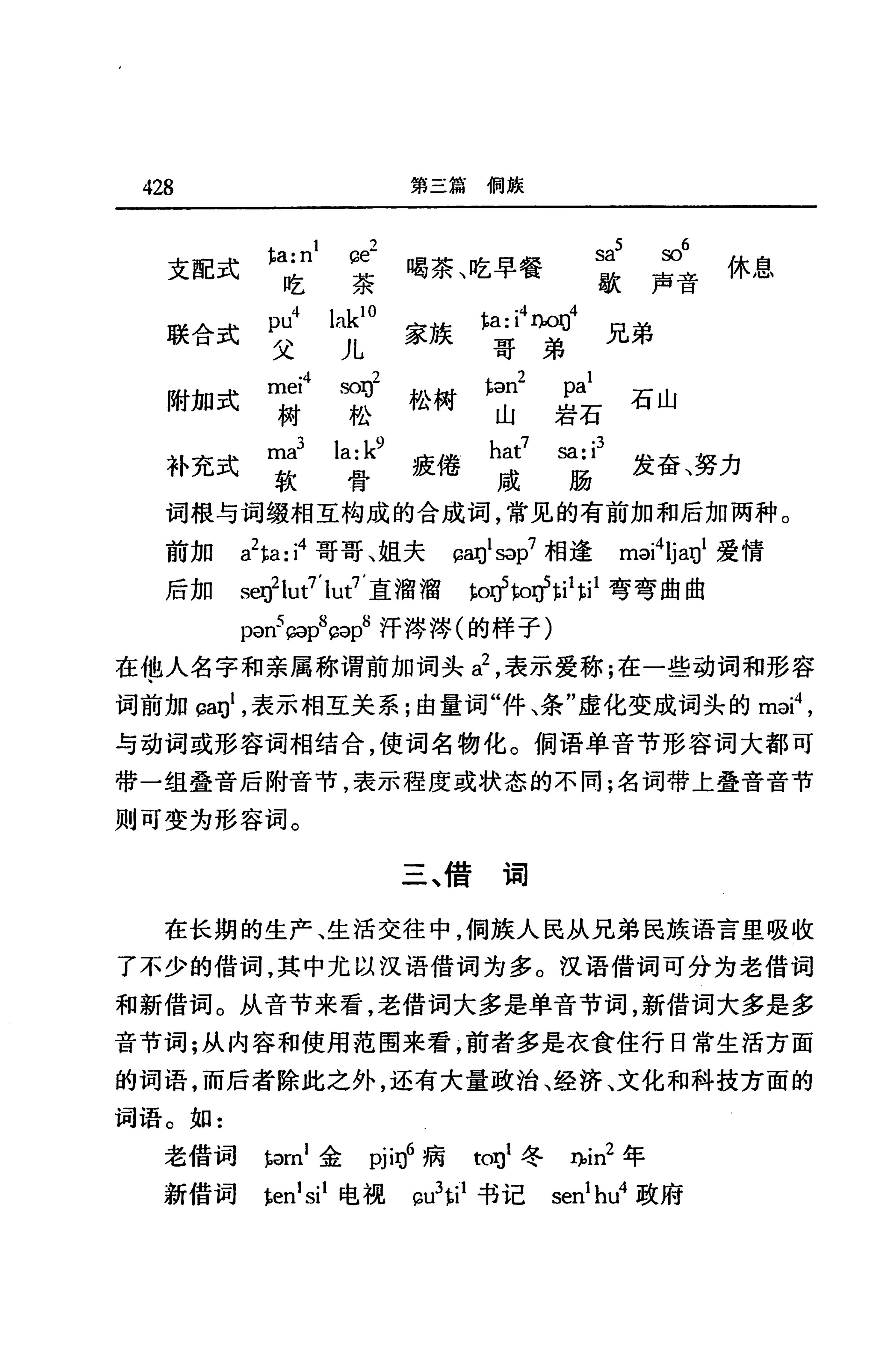 湖南省志第二十四卷民族志_492.jpg