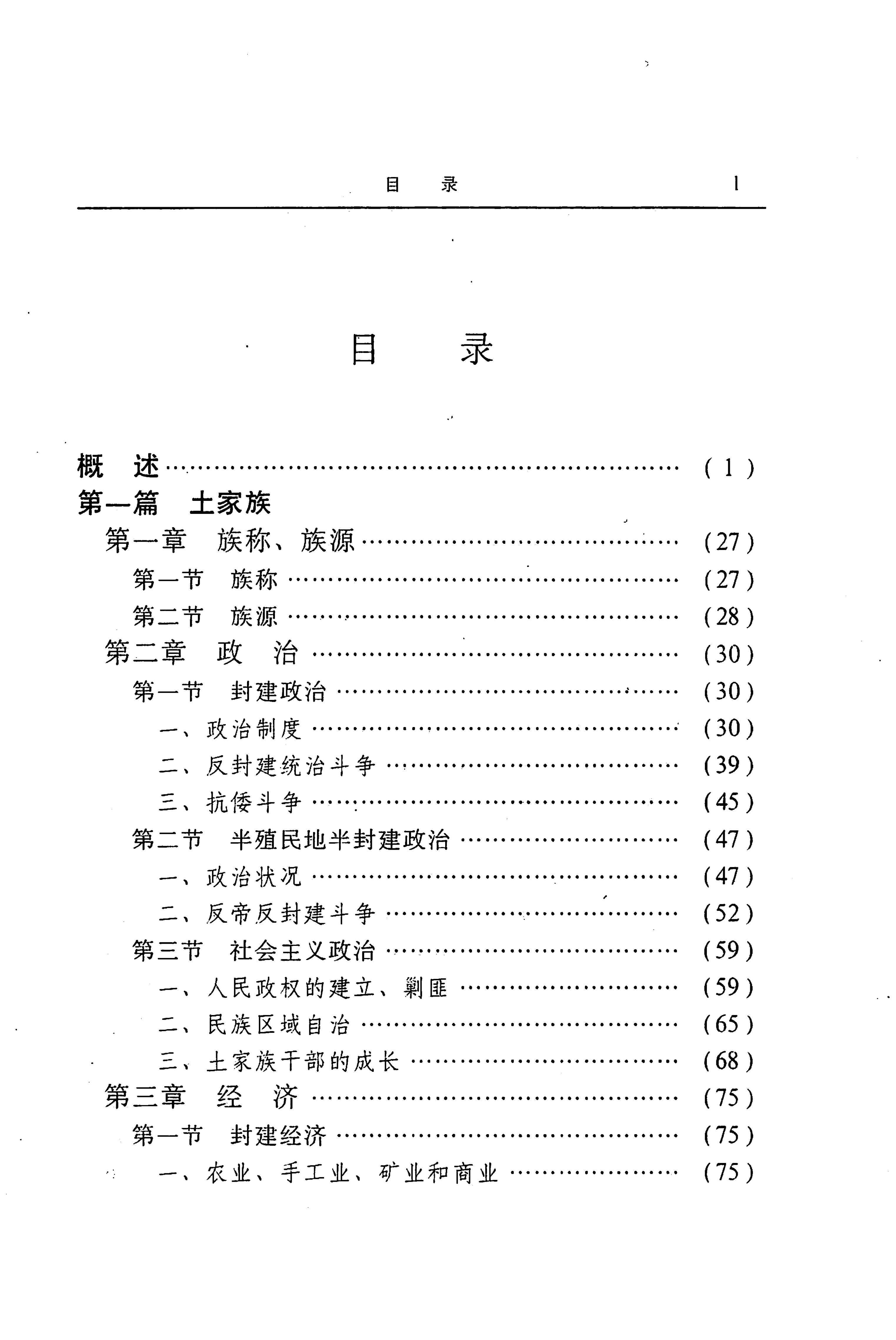 湖南省志第二十四卷民族志_47.jpg