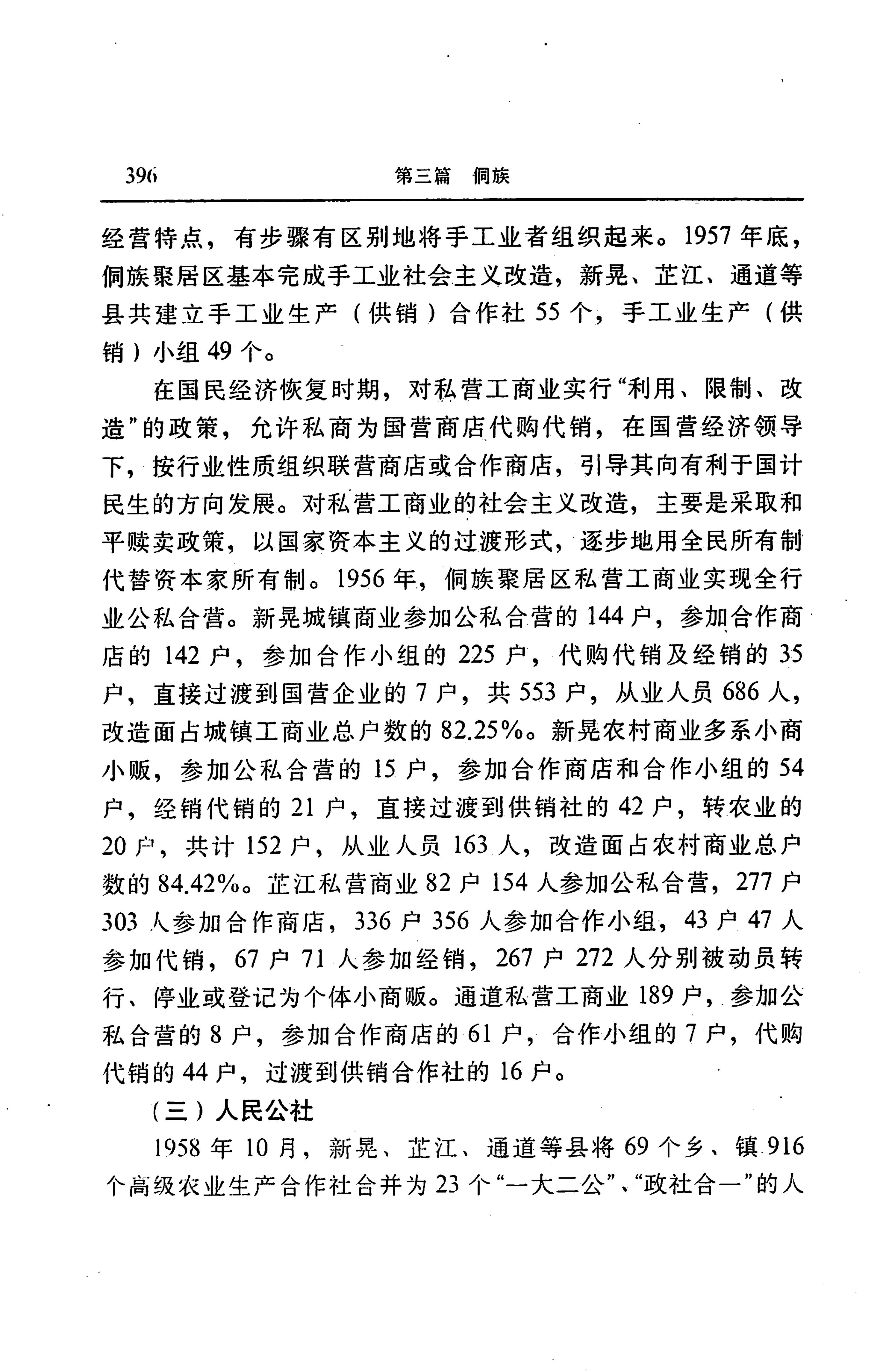 湖南省志第二十四卷民族志_460.jpg