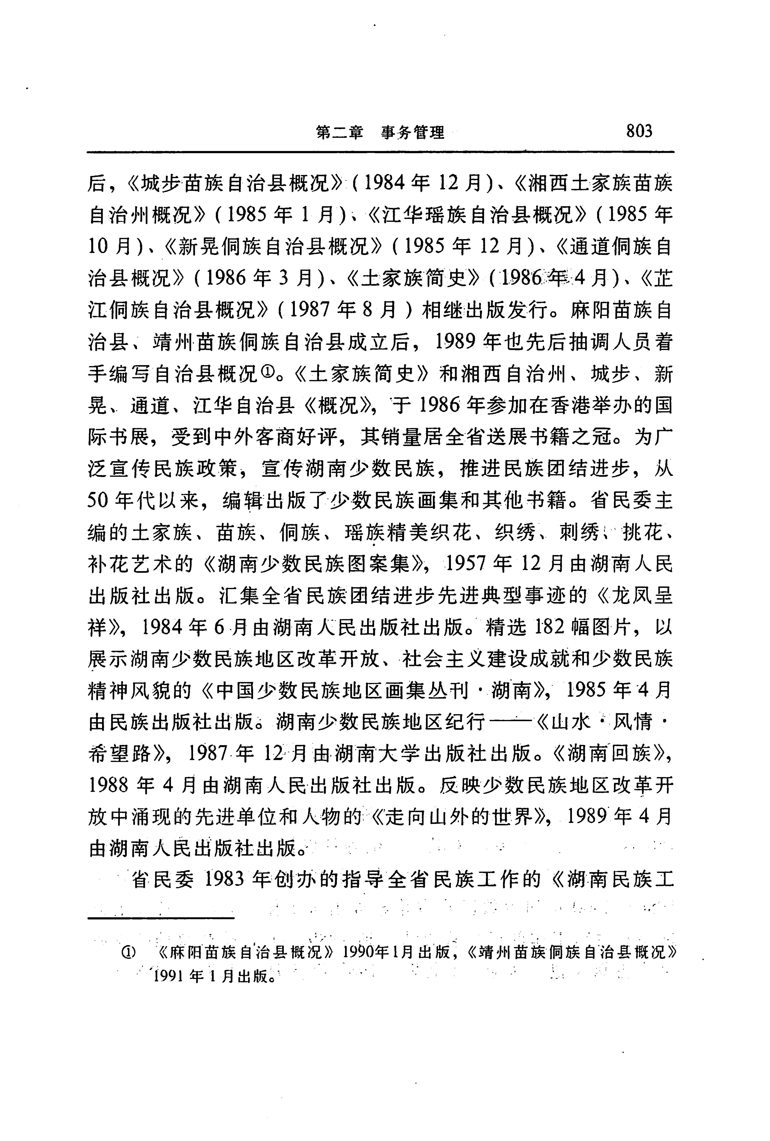 湖南省志第二十四卷民族志_867.jpg