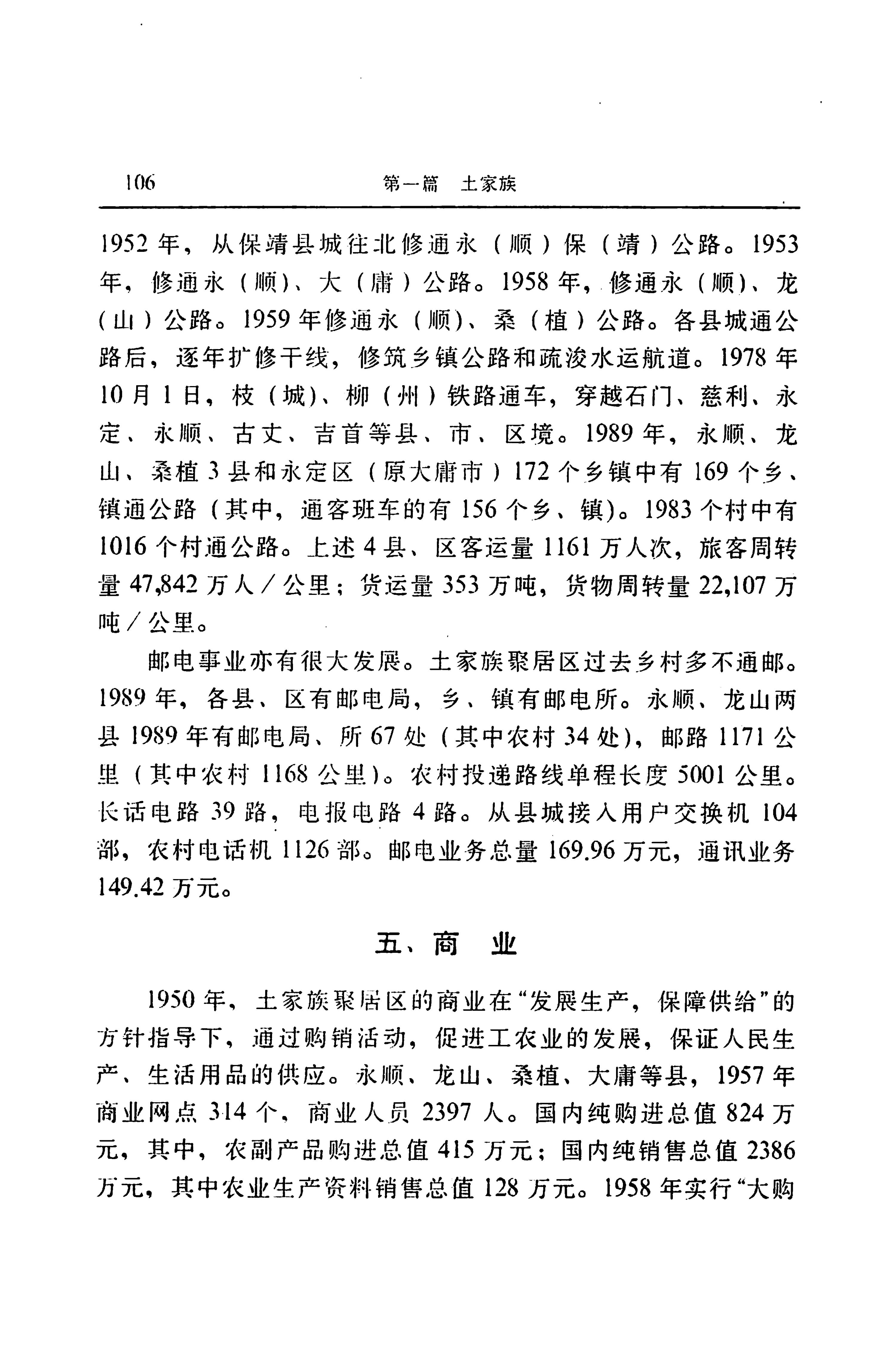 湖南省志第二十四卷民族志_170.jpg