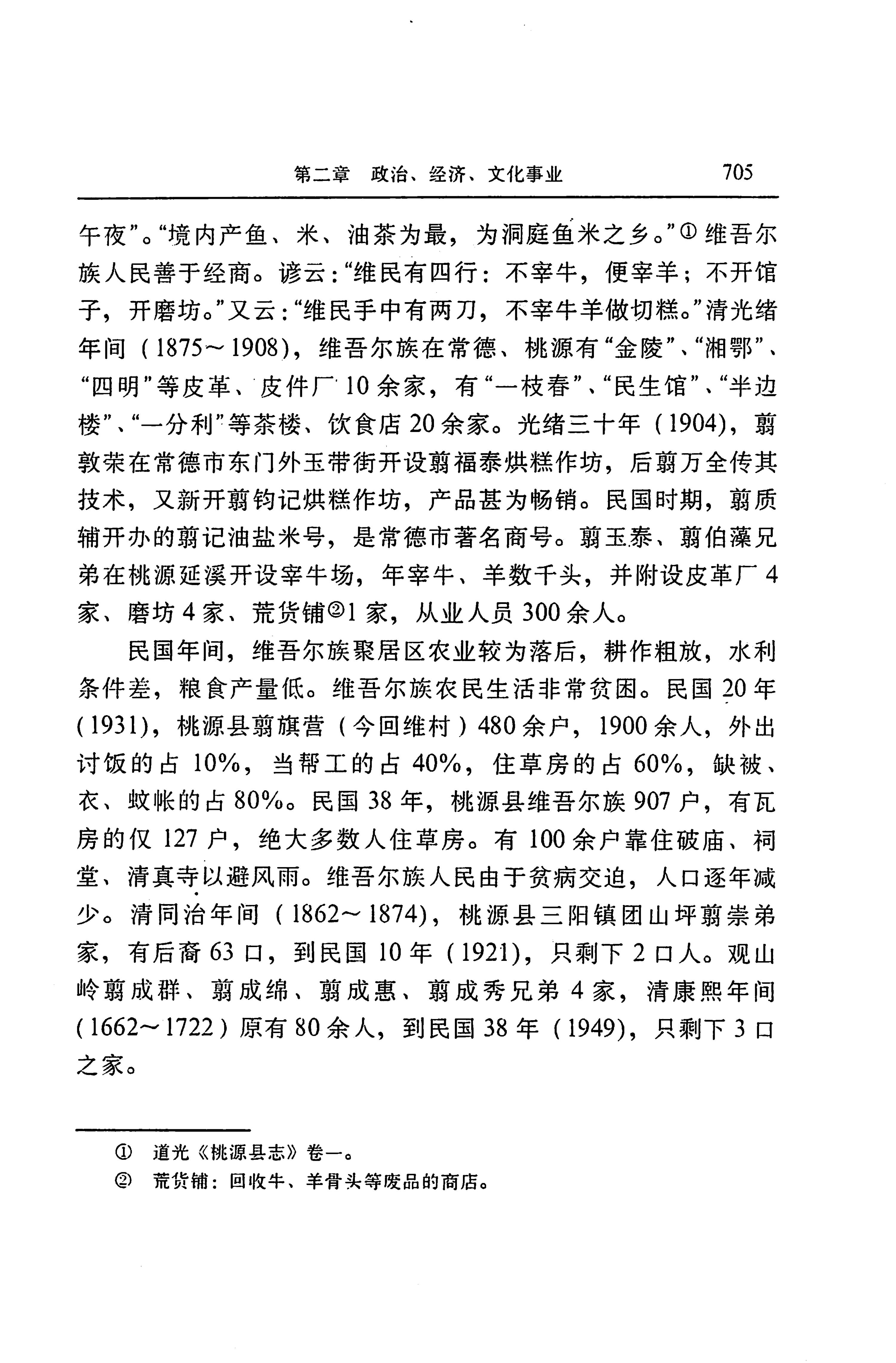 湖南省志第二十四卷民族志_769.jpg