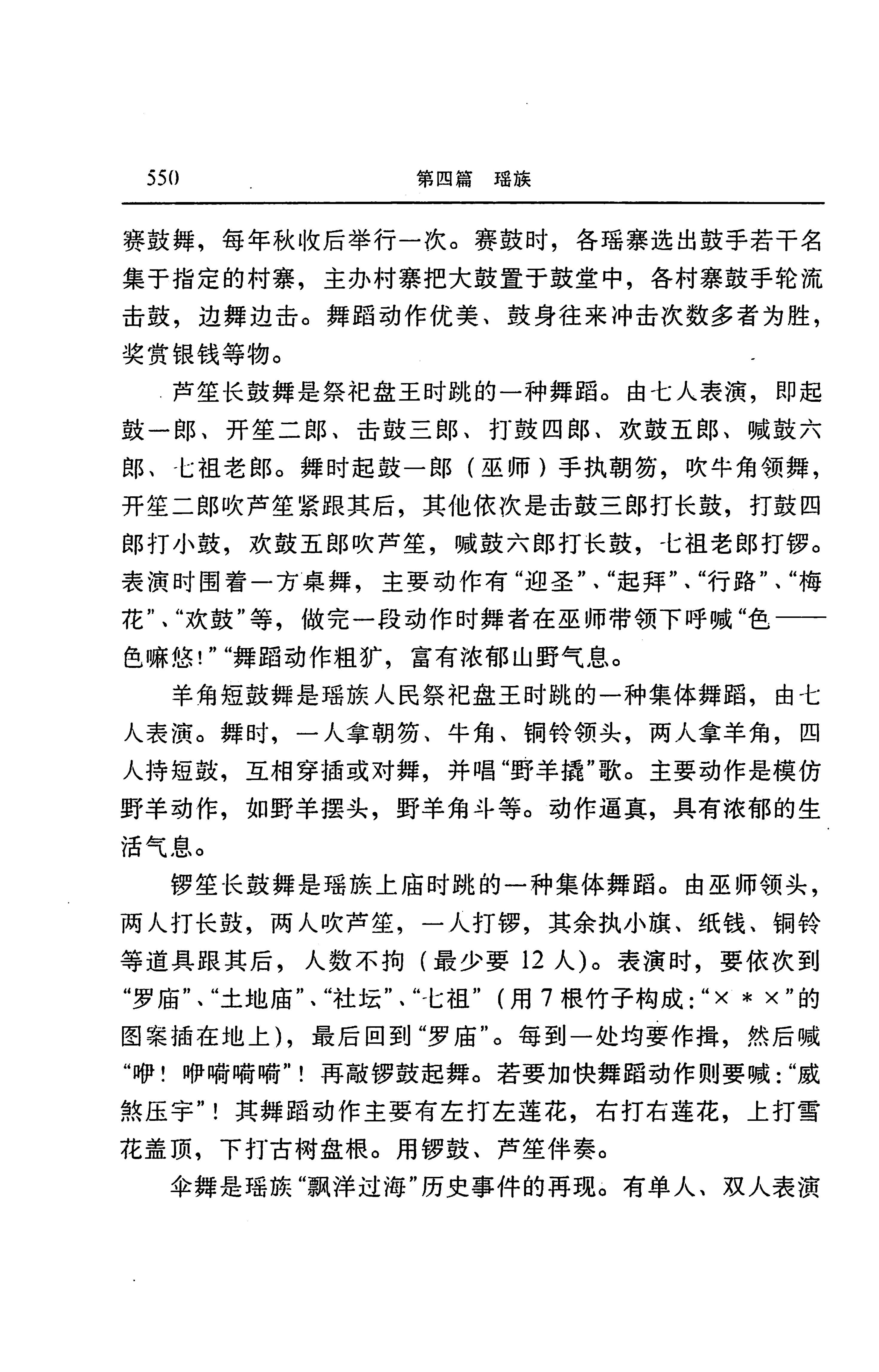 湖南省志第二十四卷民族志_614.jpg