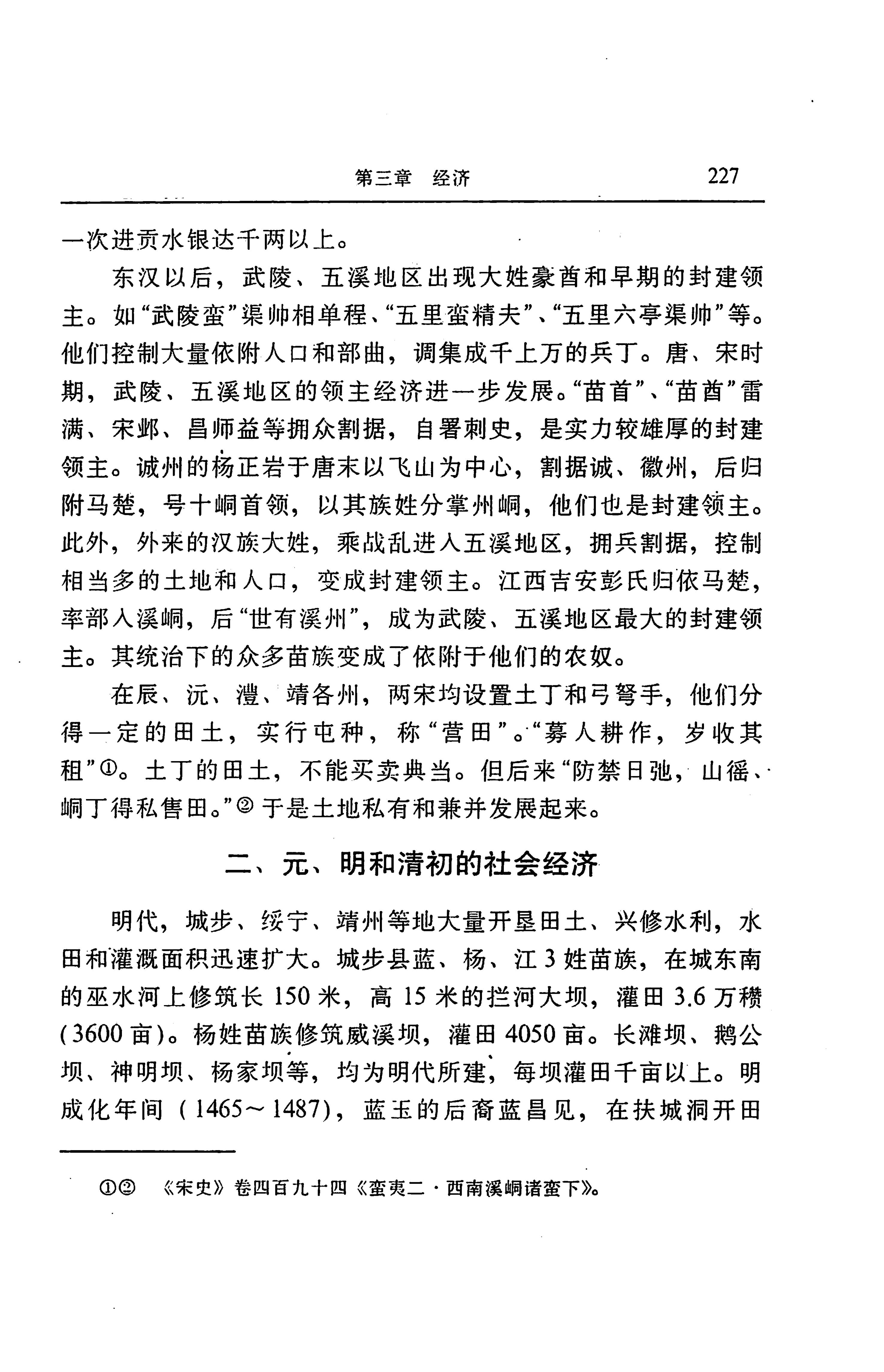 湖南省志第二十四卷民族志_291.jpg