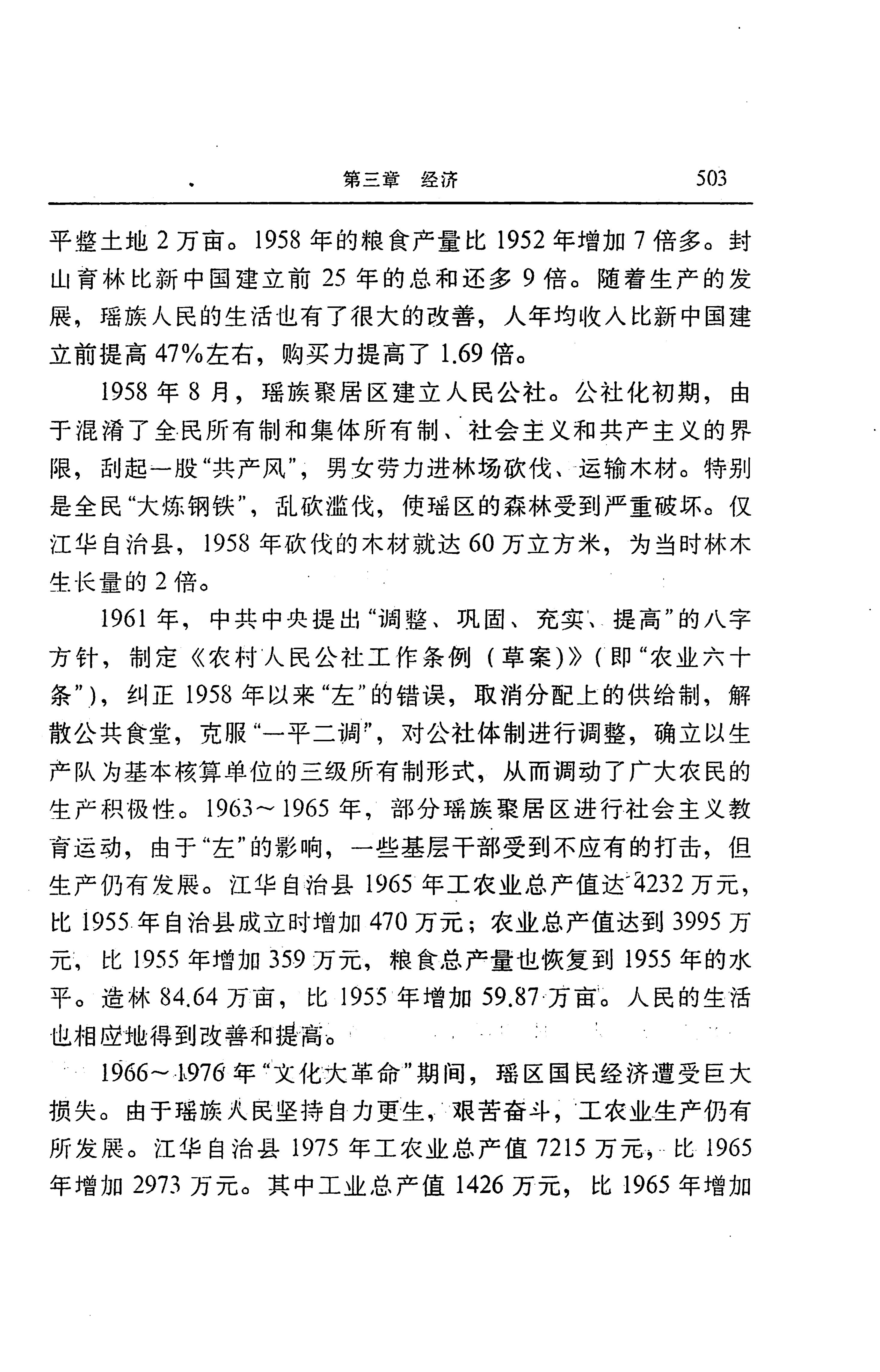 湖南省志第二十四卷民族志_567.jpg