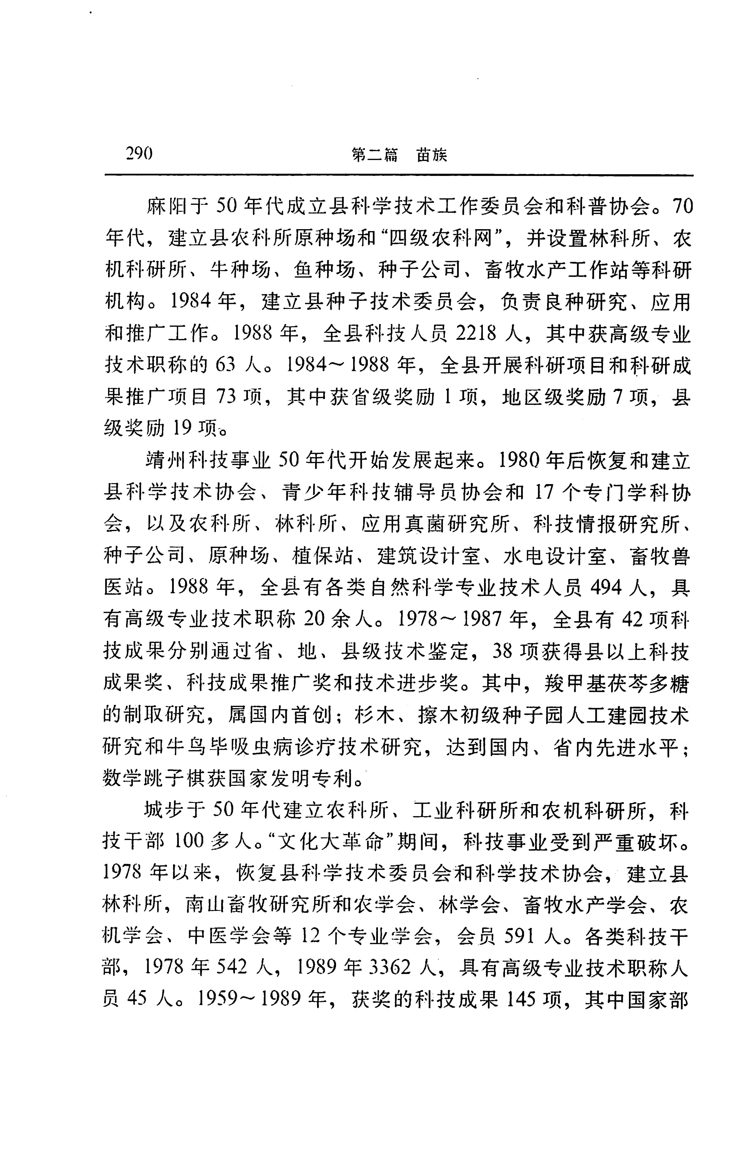 湖南省志第二十四卷民族志_354.jpg