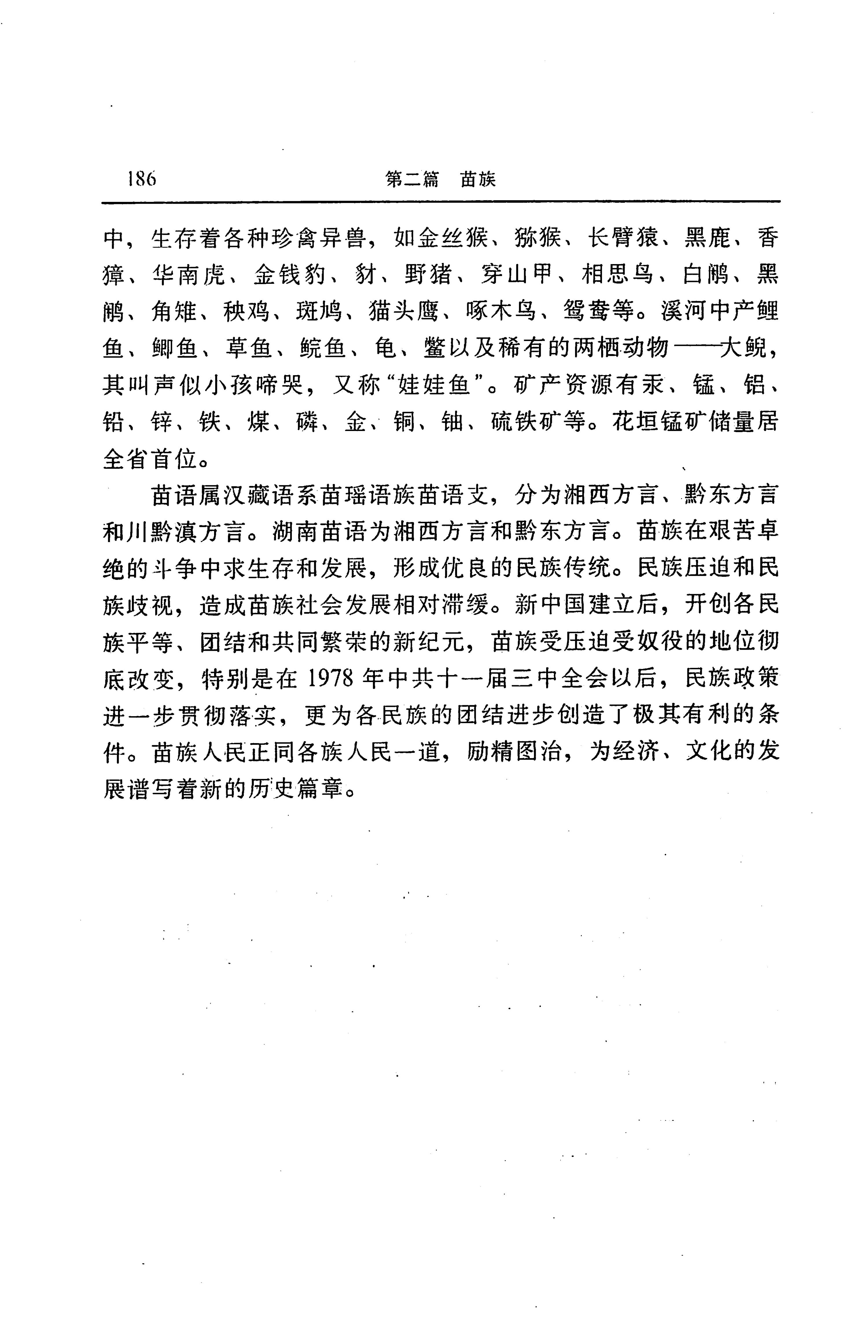 湖南省志第二十四卷民族志_250.jpg