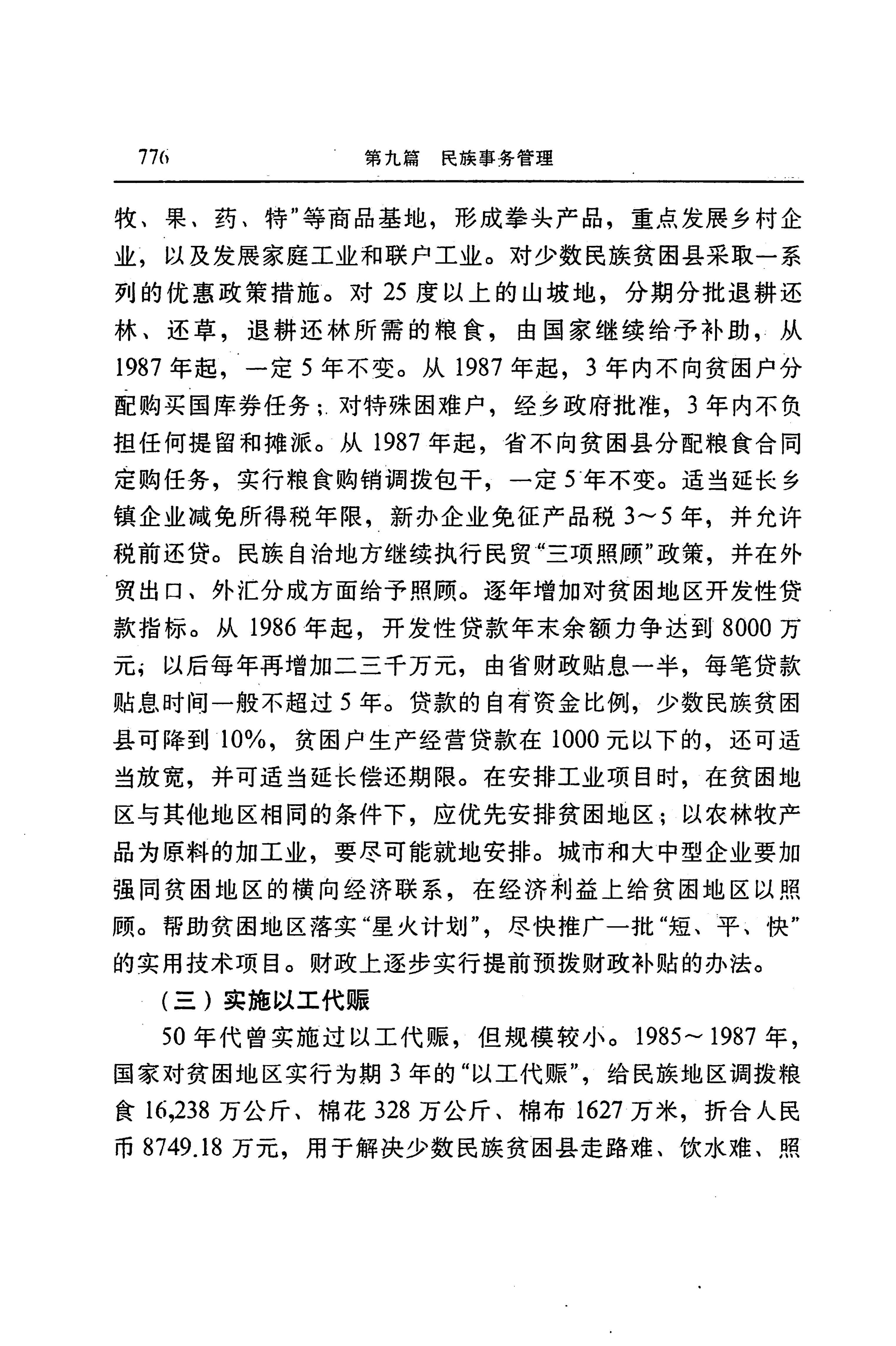 湖南省志第二十四卷民族志_840.jpg