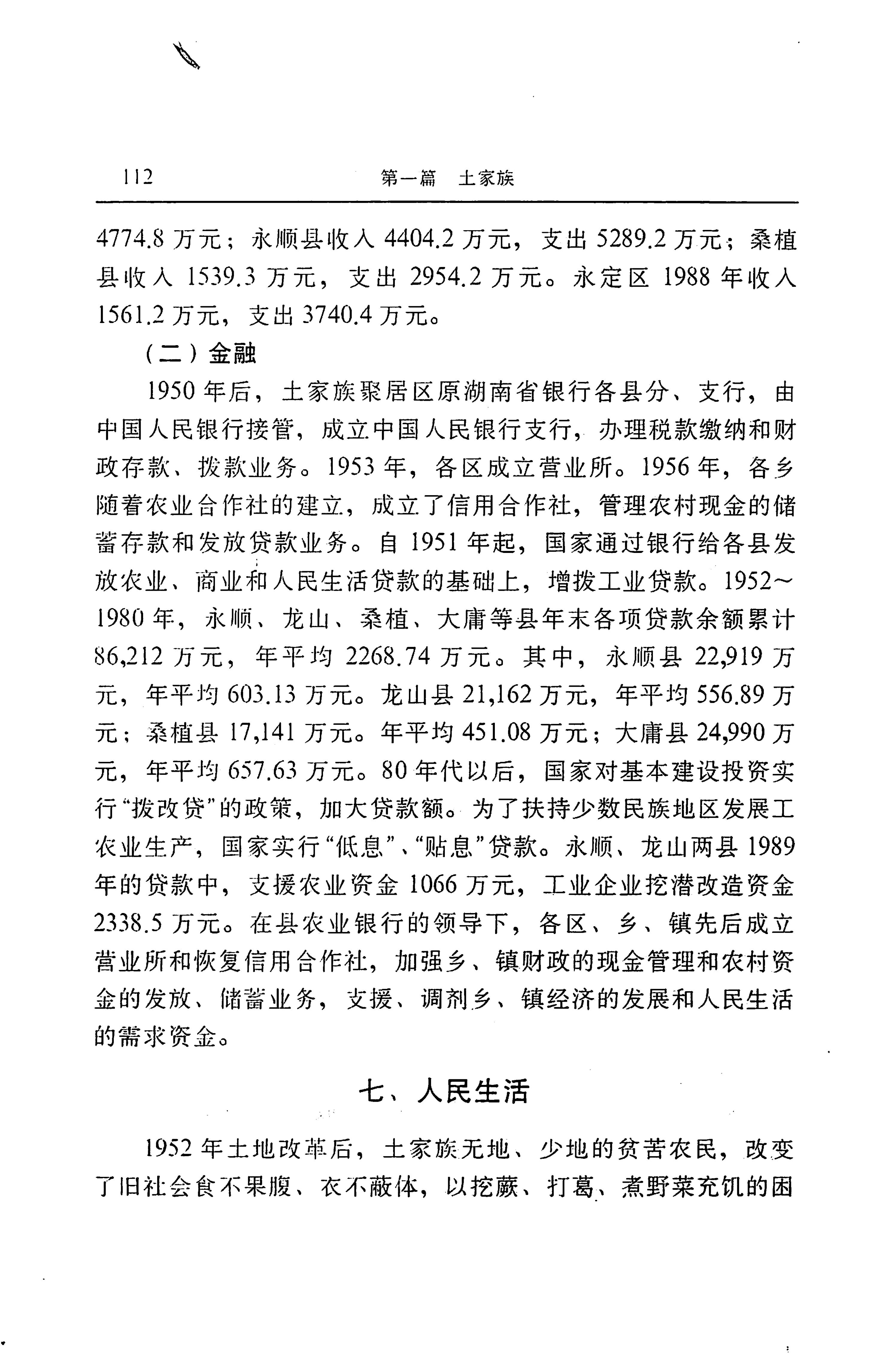湖南省志第二十四卷民族志_176.jpg