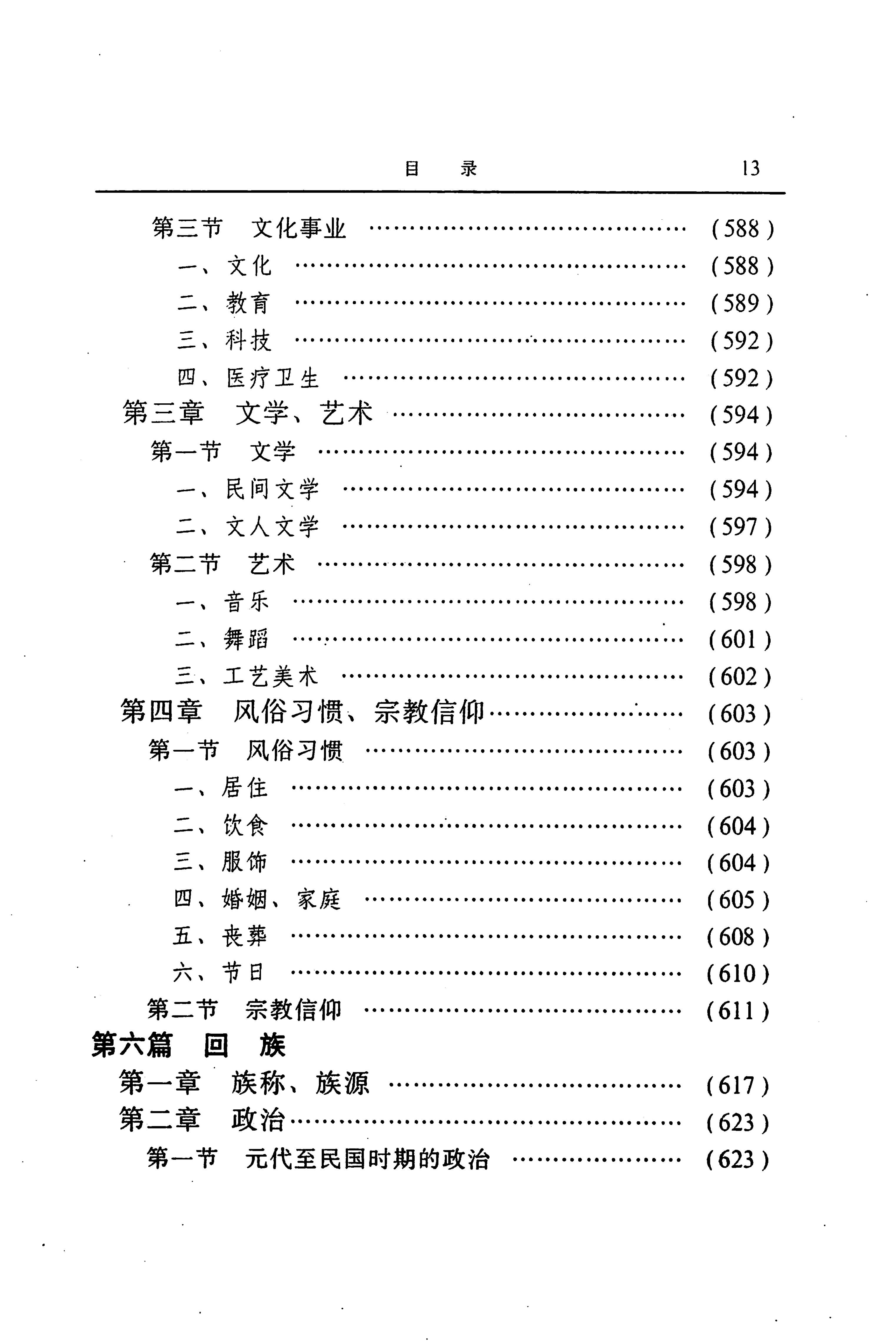 湖南省志第二十四卷民族志_59.jpg