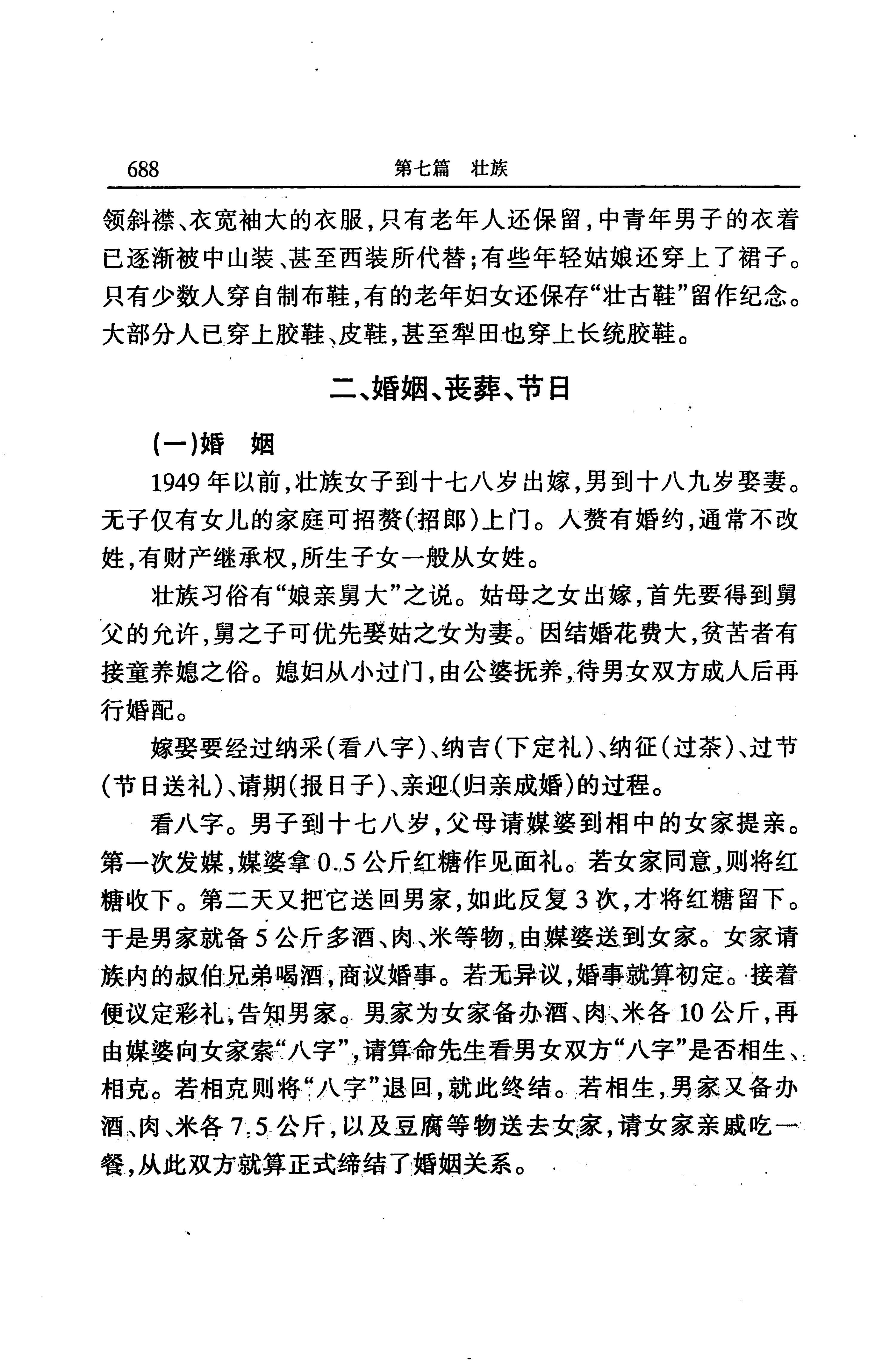 湖南省志第二十四卷民族志_752.jpg