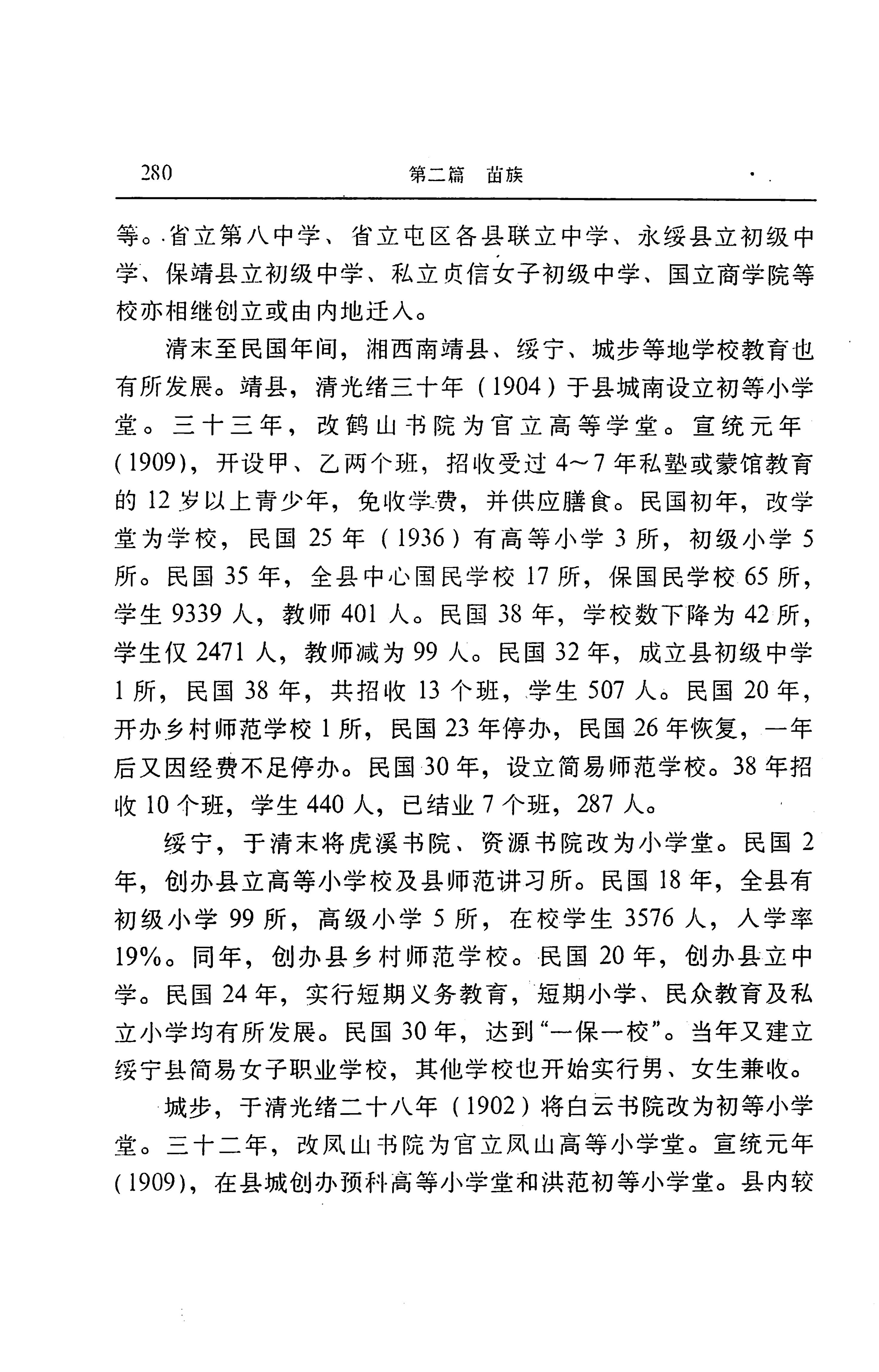 湖南省志第二十四卷民族志_344.jpg
