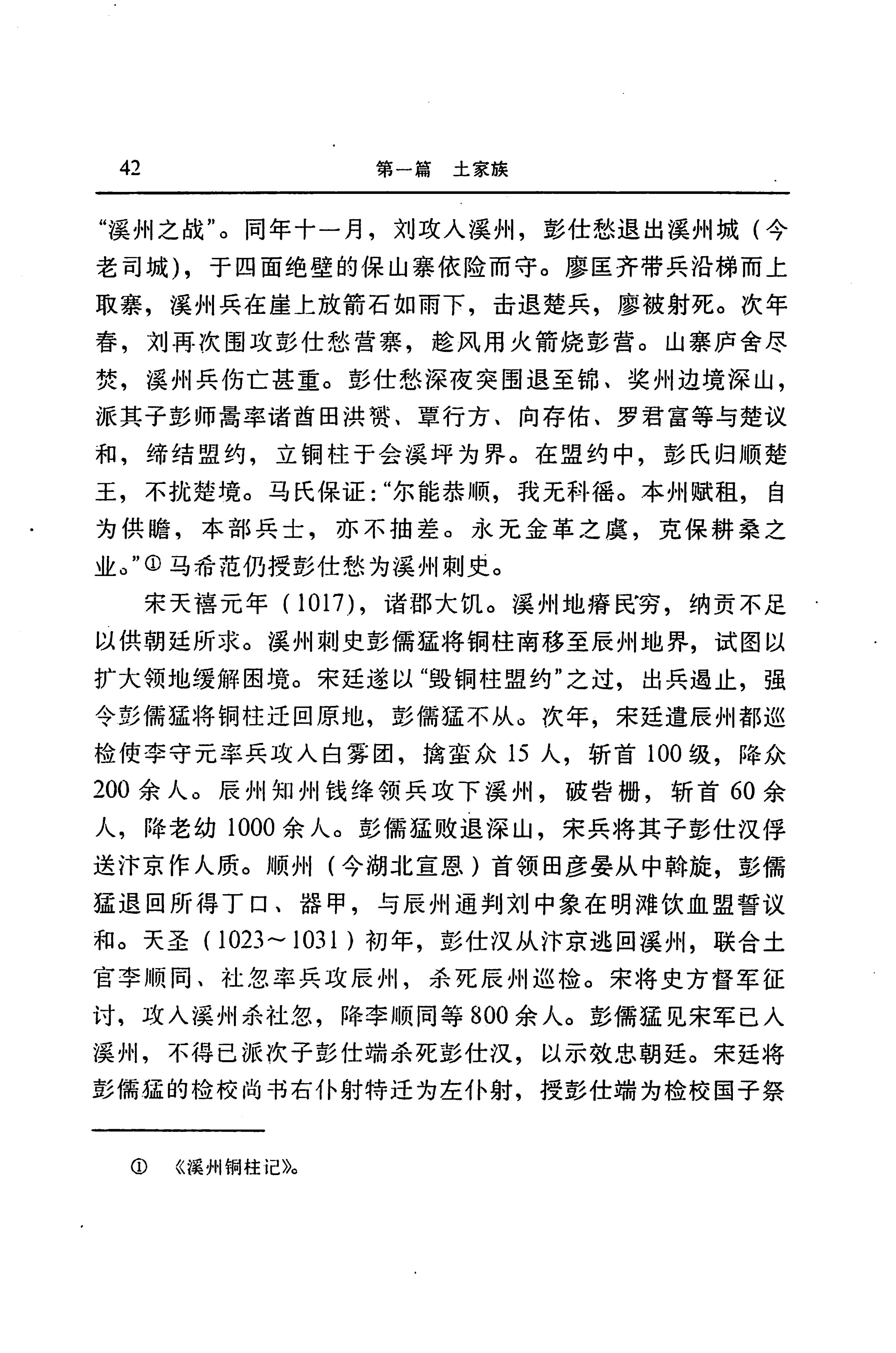 湖南省志第二十四卷民族志_106.jpg