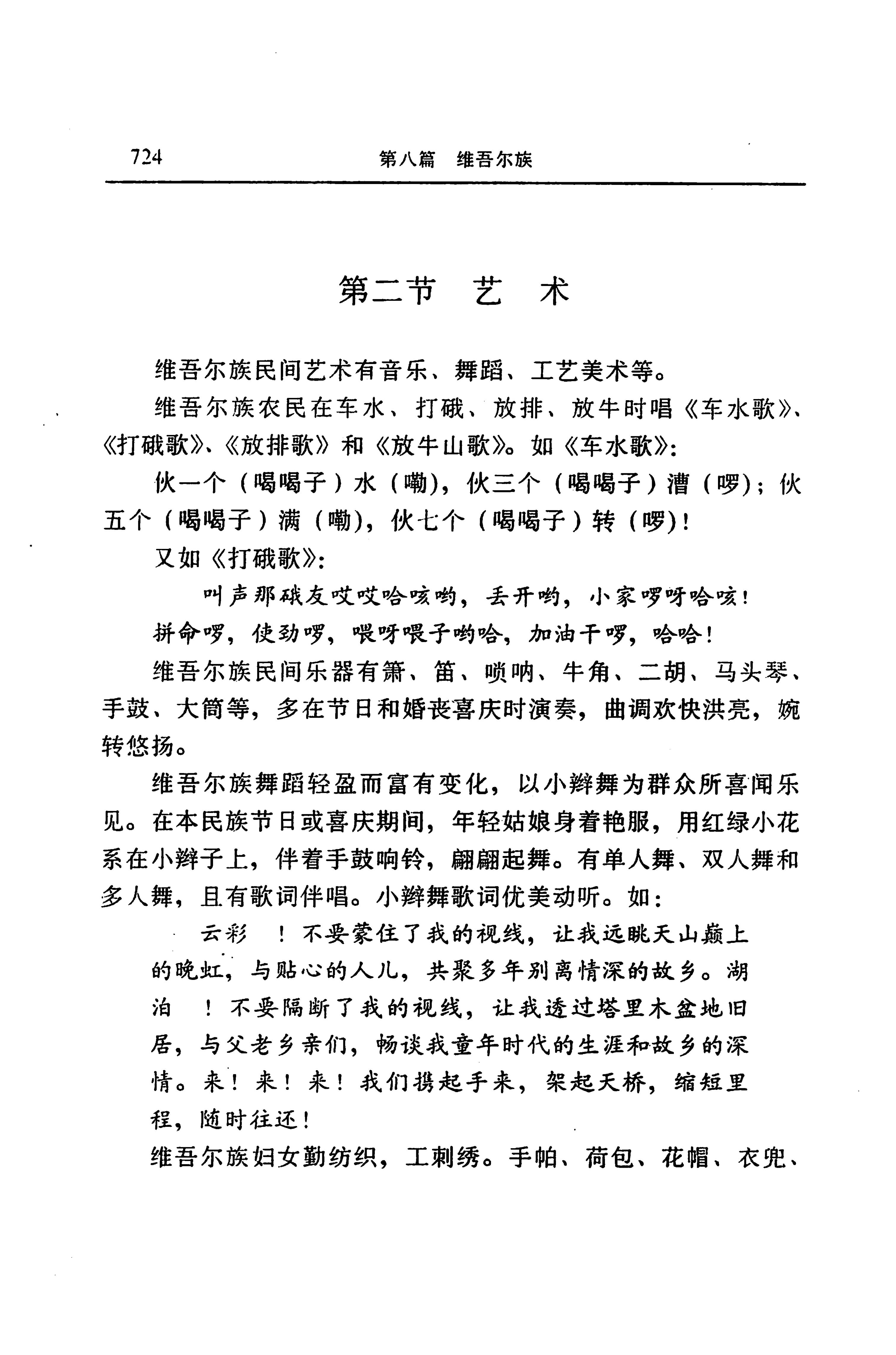 湖南省志第二十四卷民族志_788.jpg