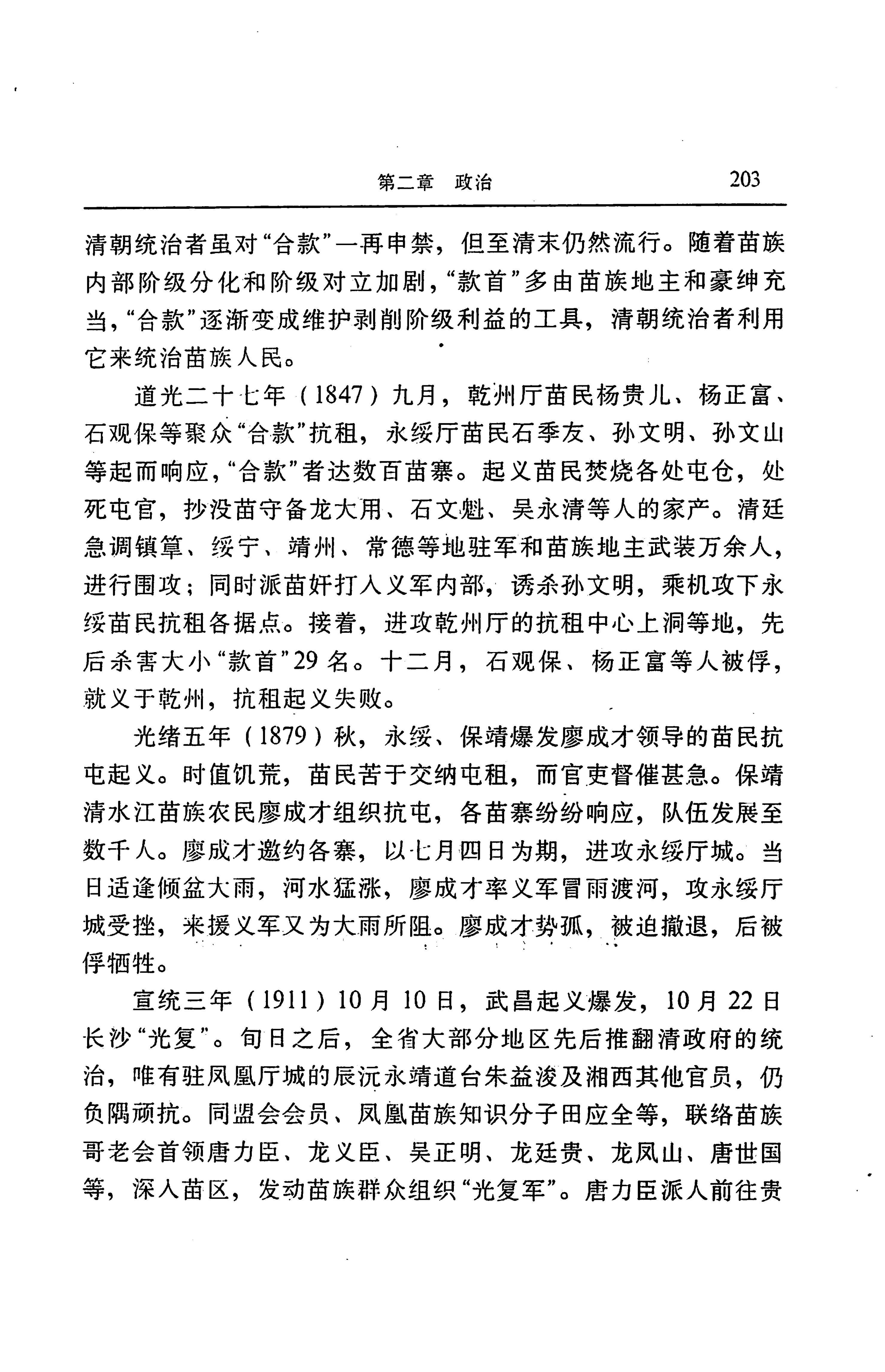 湖南省志第二十四卷民族志_267.jpg