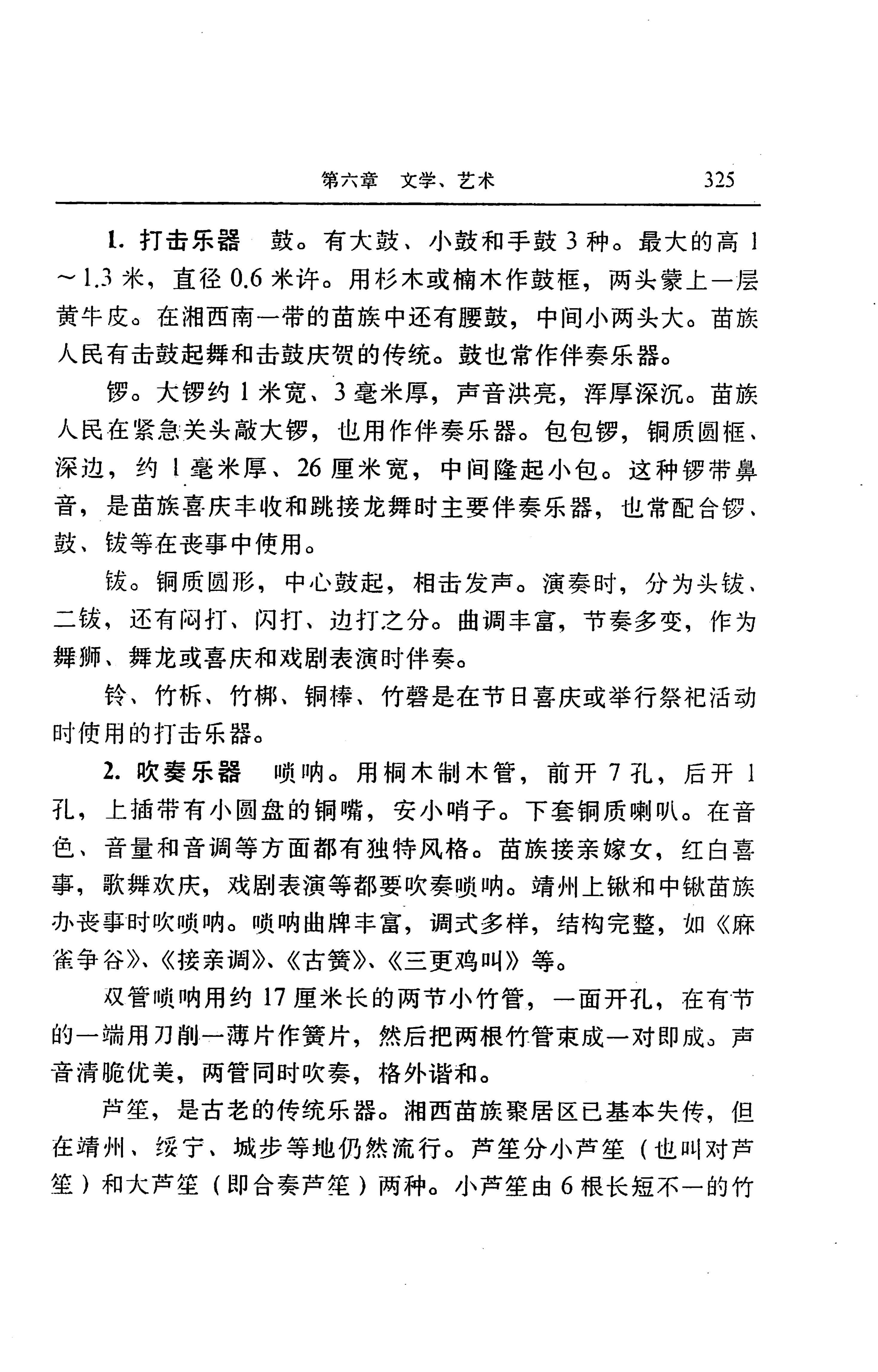 湖南省志第二十四卷民族志_389.jpg