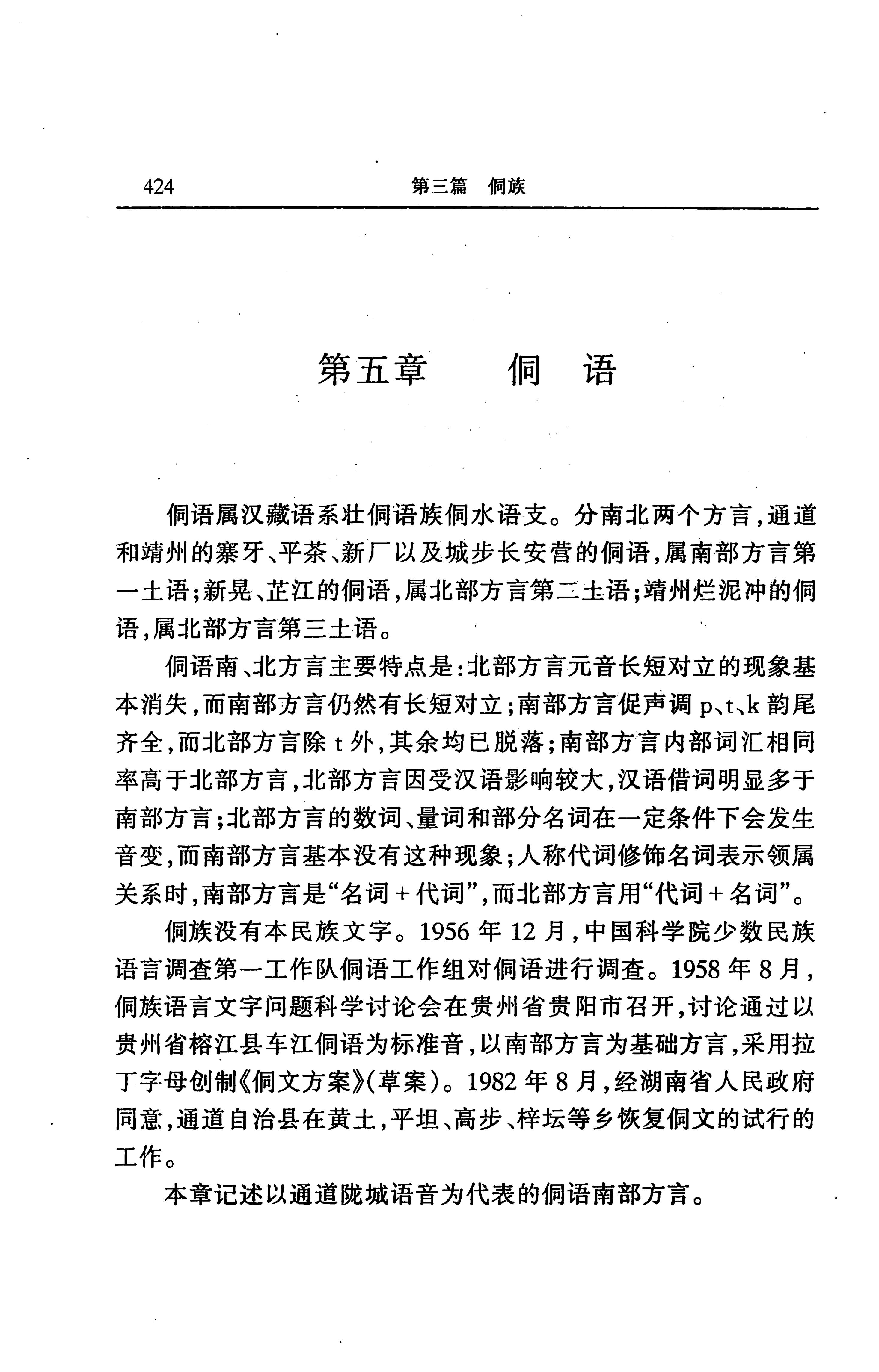 湖南省志第二十四卷民族志_488.jpg