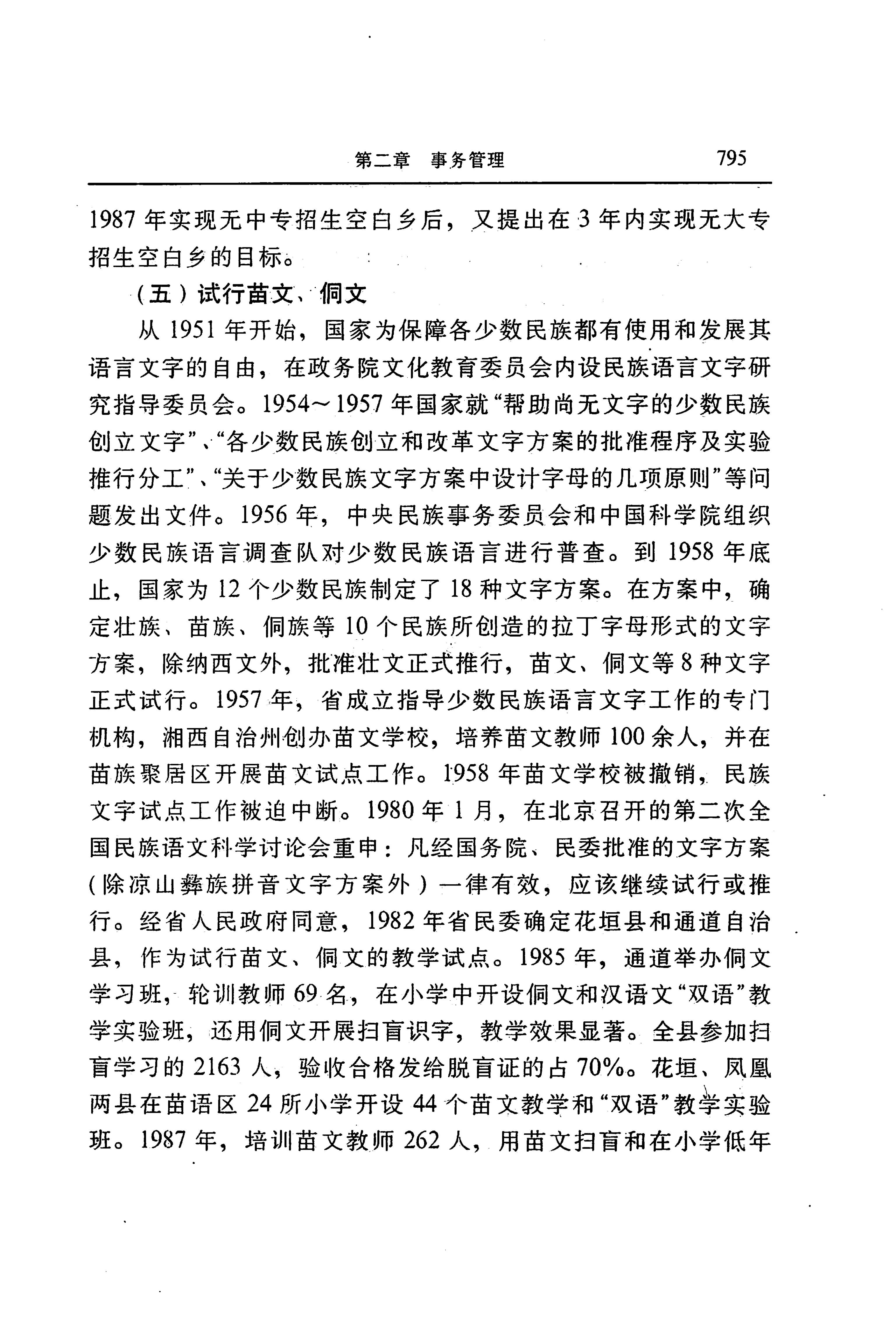 湖南省志第二十四卷民族志_859.jpg