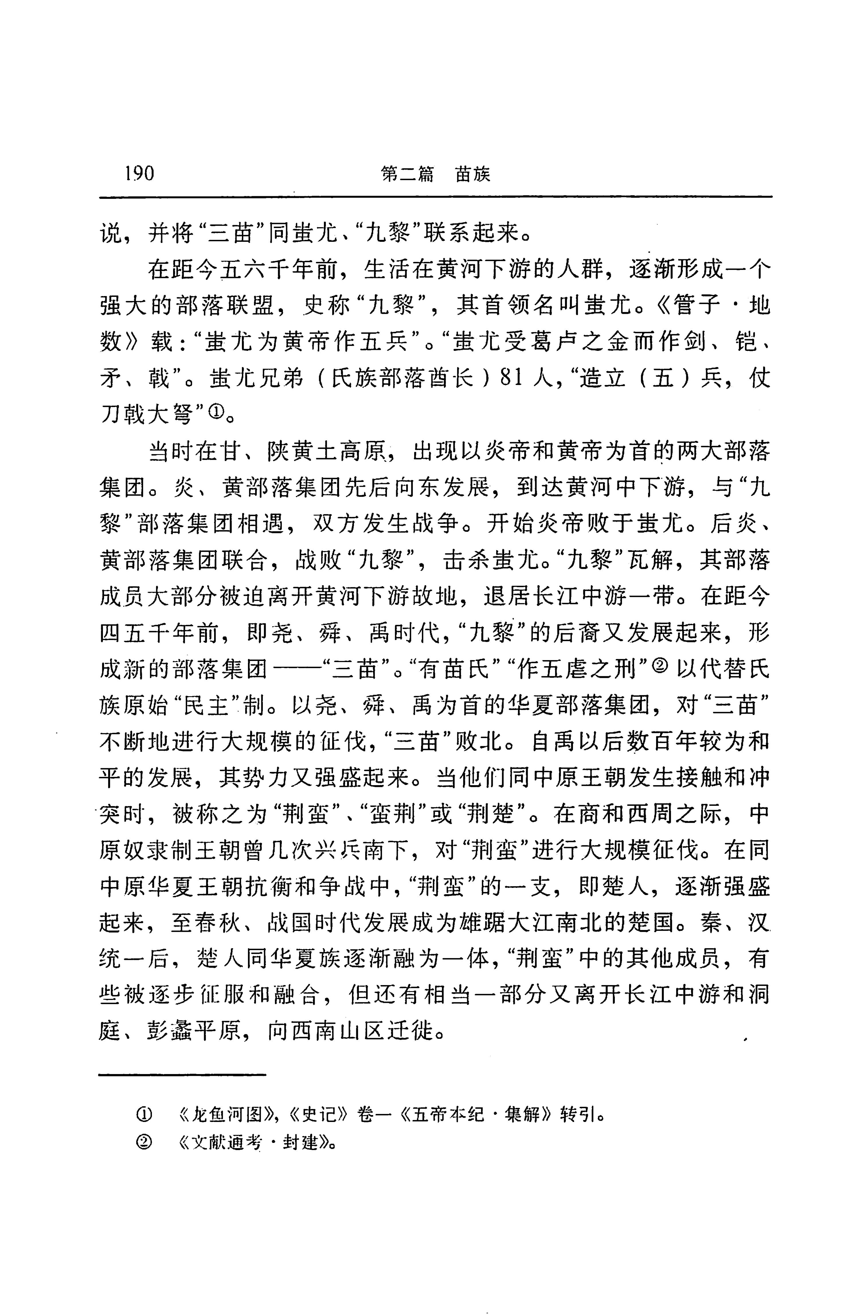 湖南省志第二十四卷民族志_254.jpg