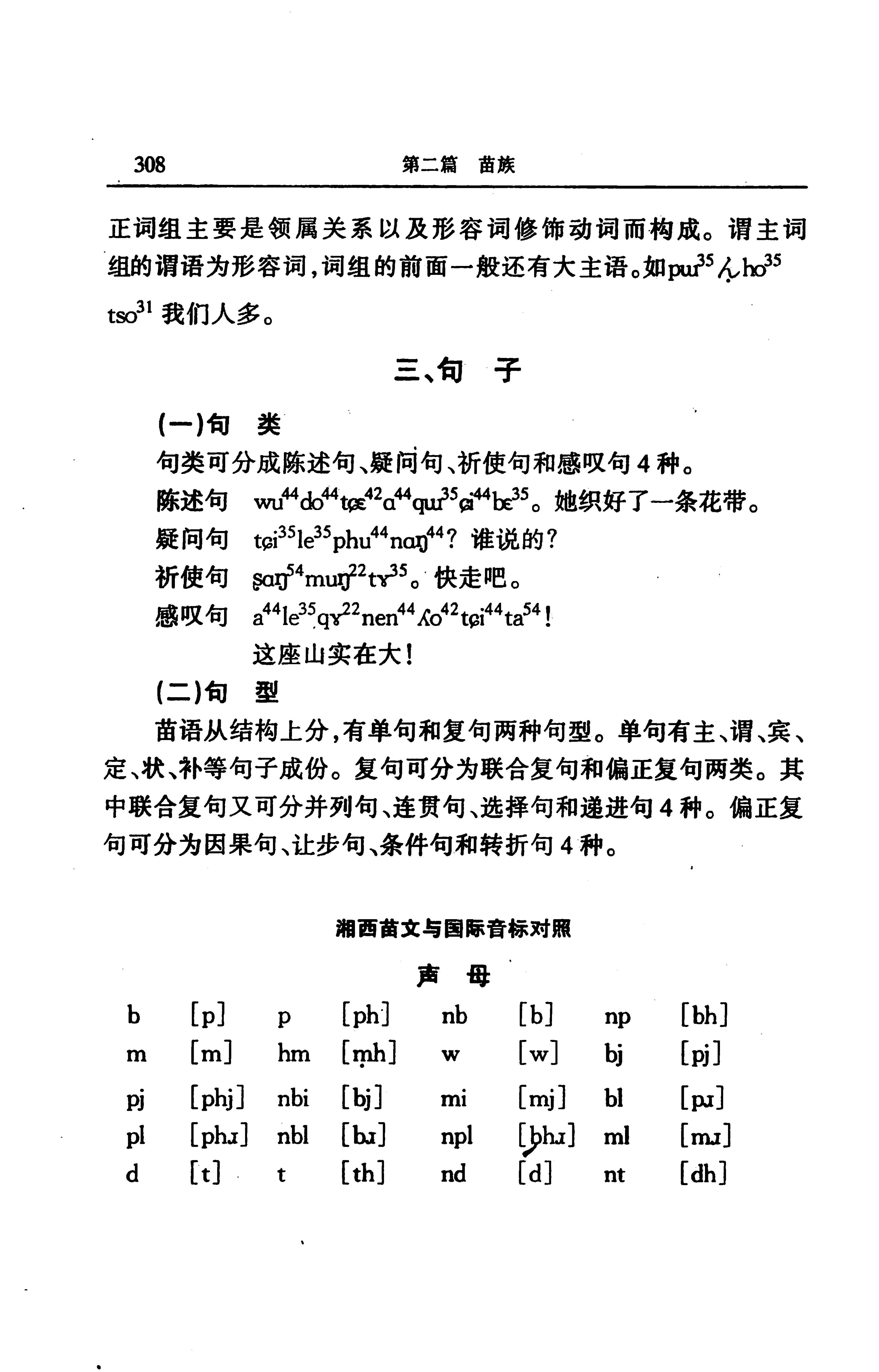 湖南省志第二十四卷民族志_372.jpg