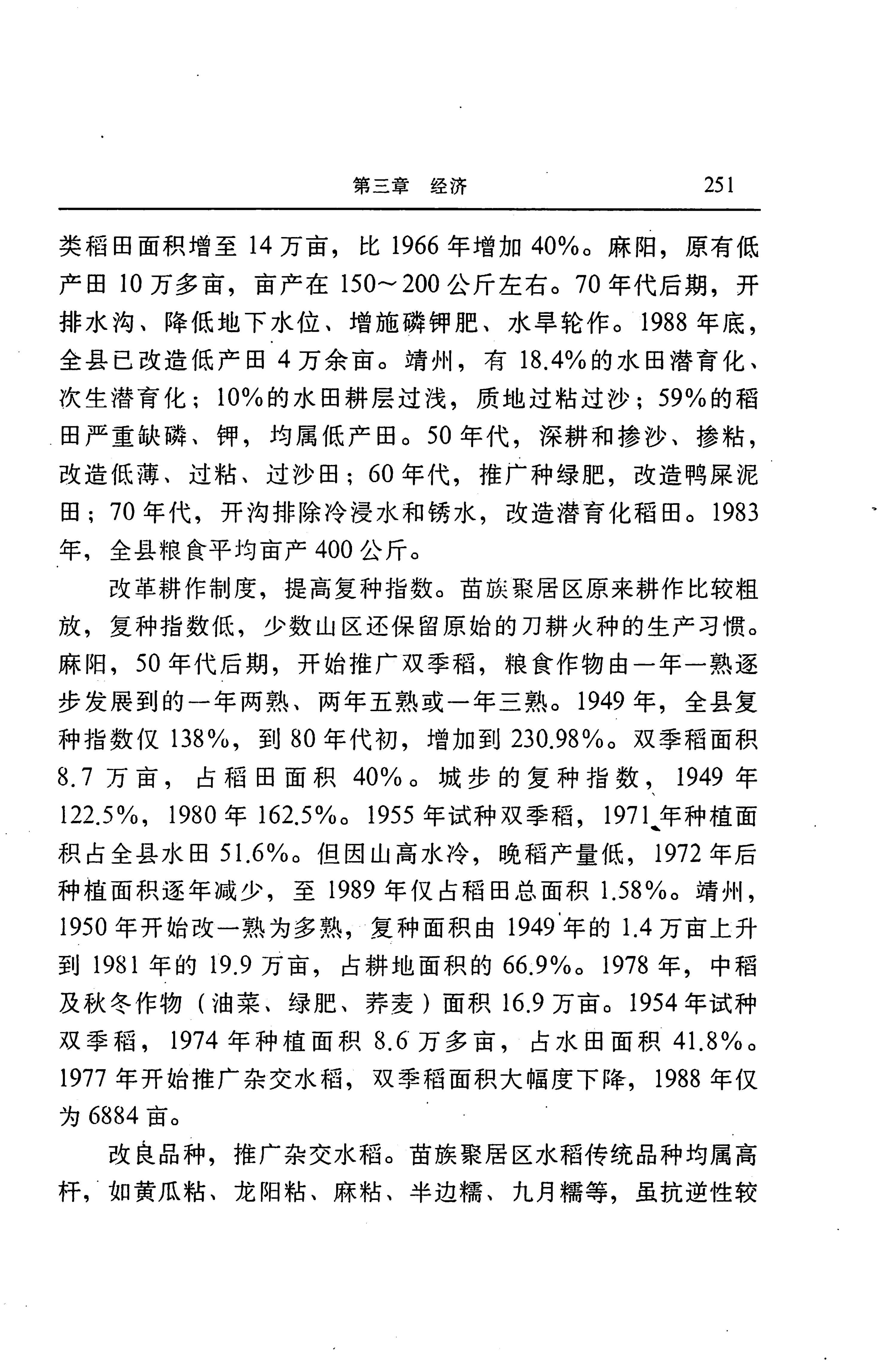 湖南省志第二十四卷民族志_315.jpg