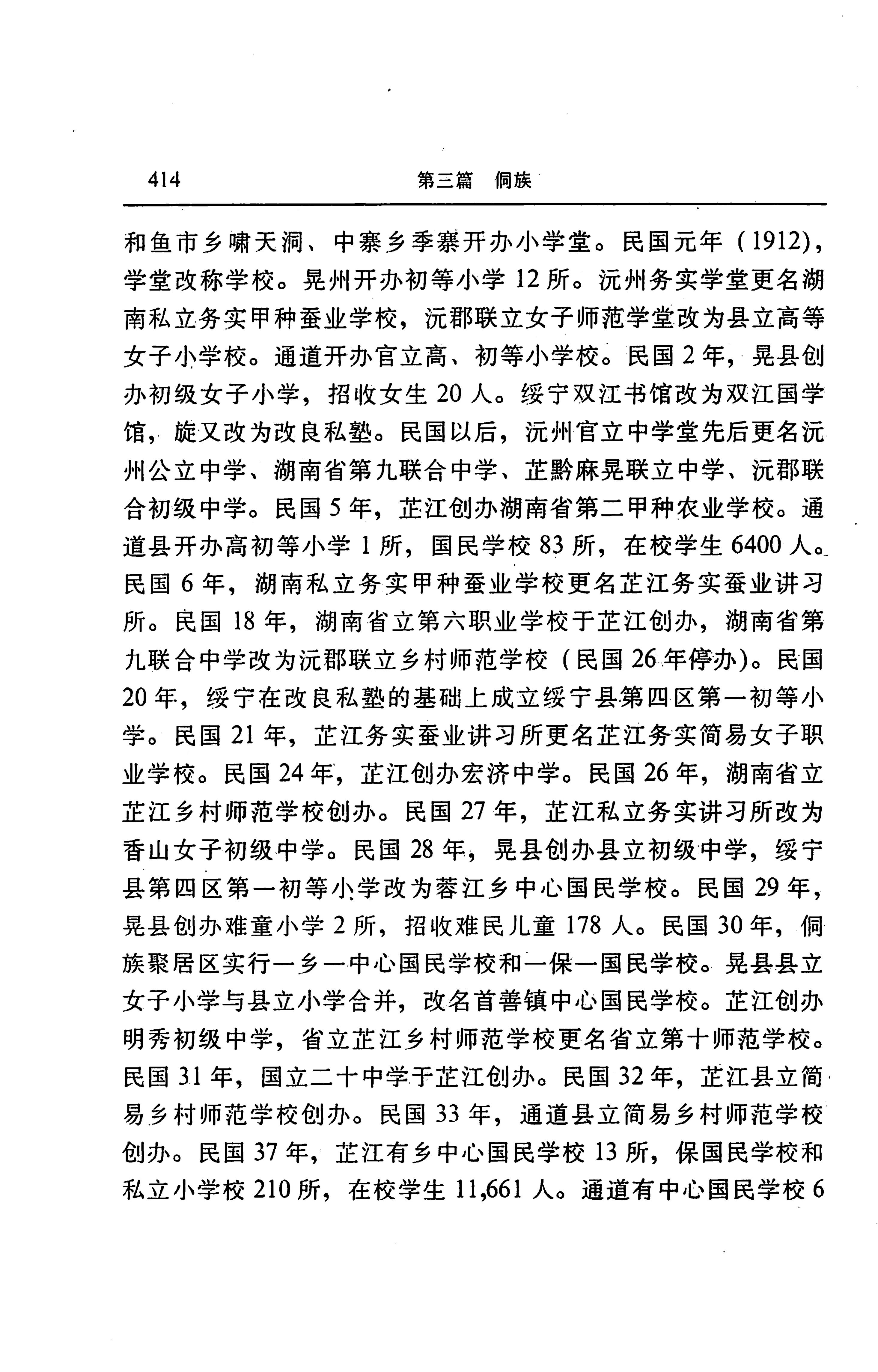 湖南省志第二十四卷民族志_478.jpg