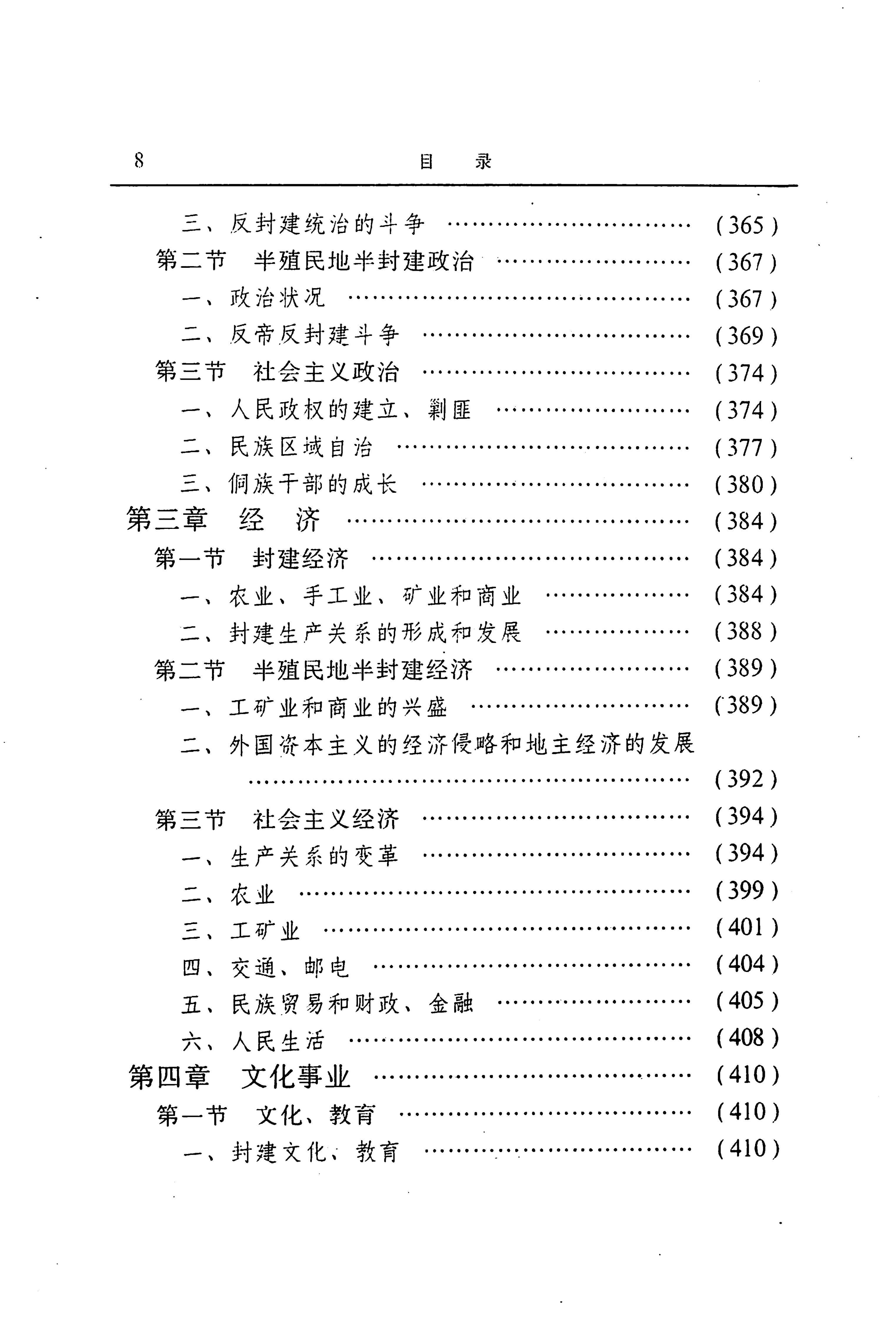 湖南省志第二十四卷民族志_54.jpg