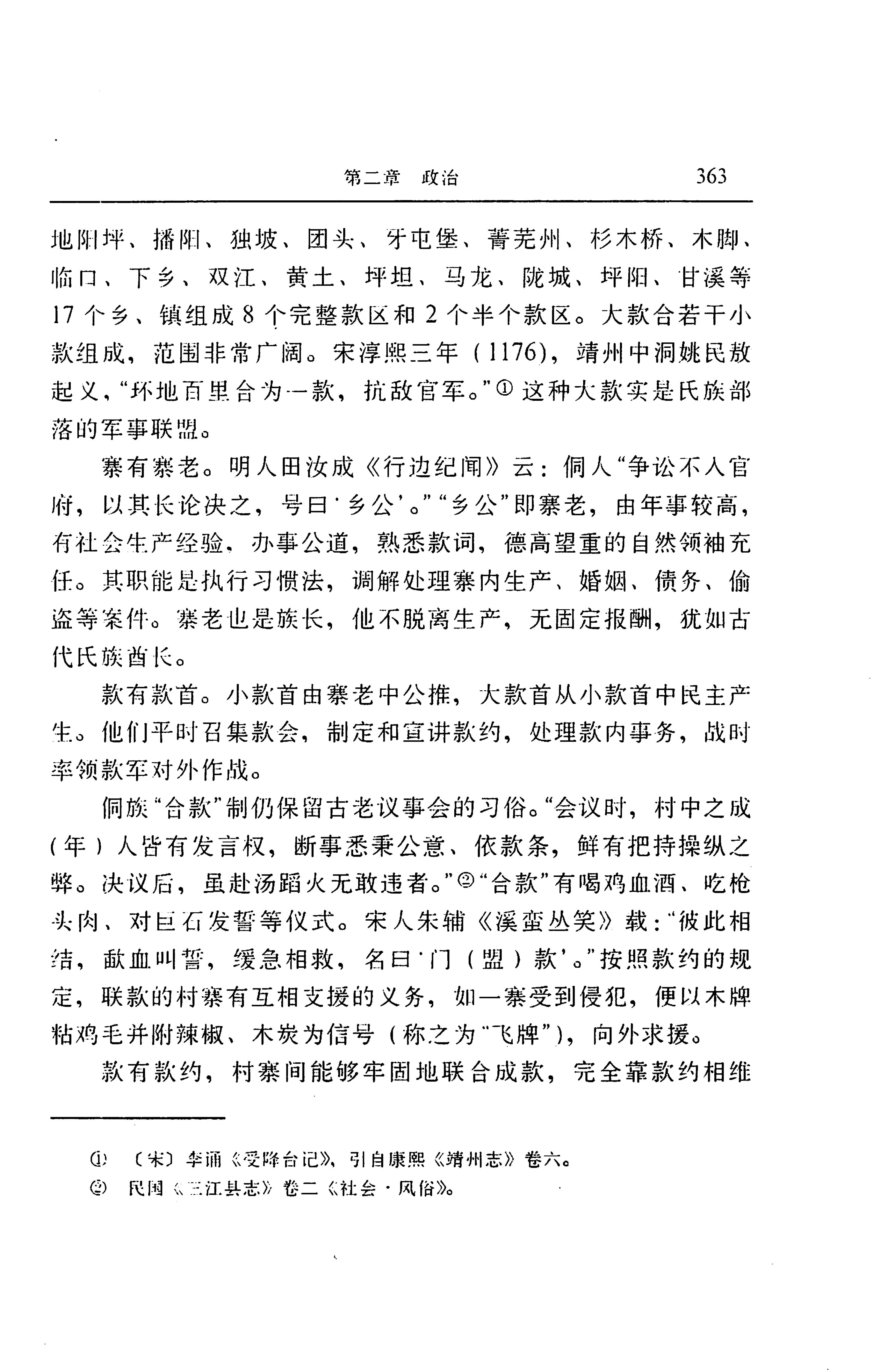 湖南省志第二十四卷民族志_427.jpg