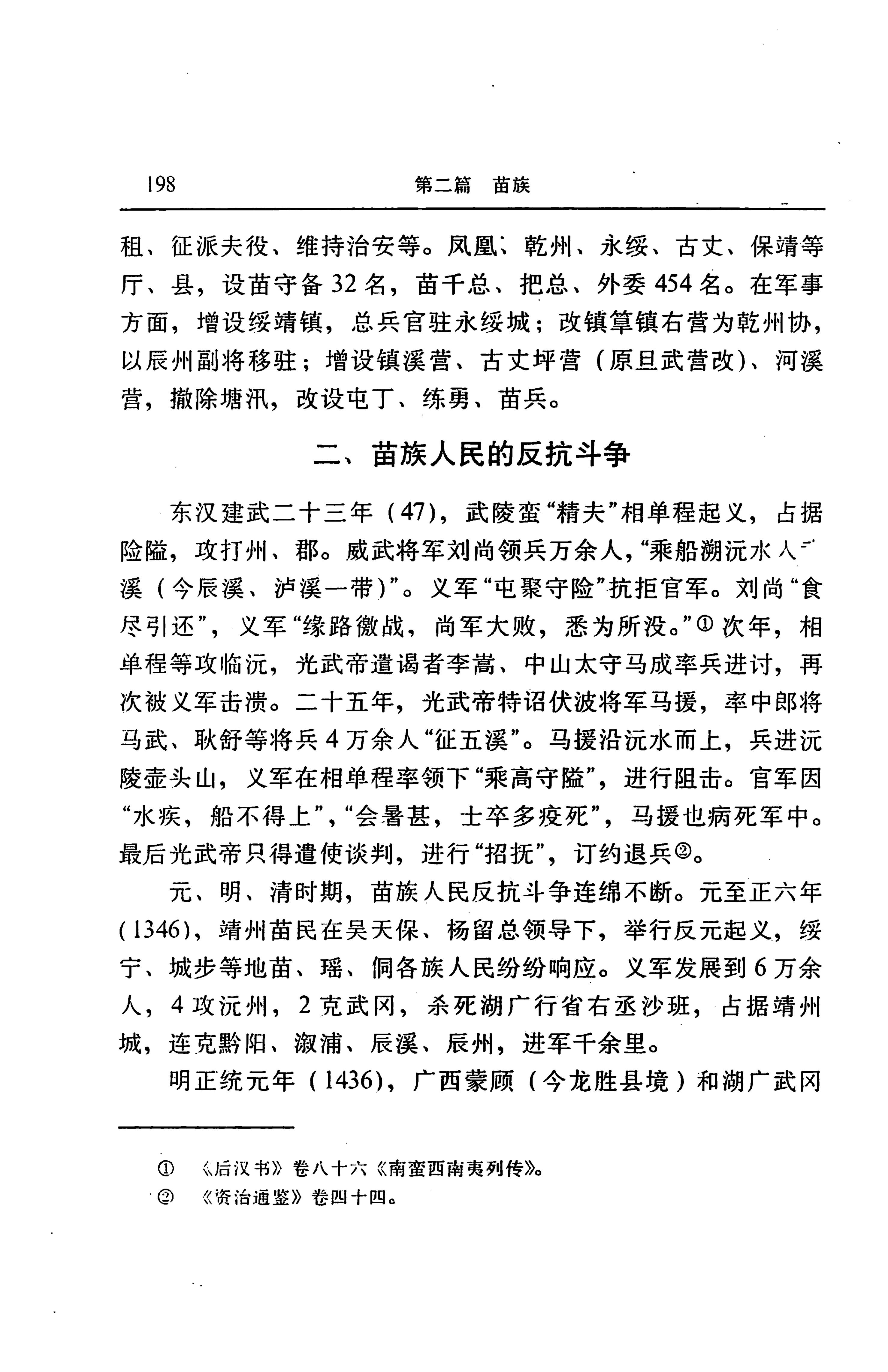 湖南省志第二十四卷民族志_262.jpg
