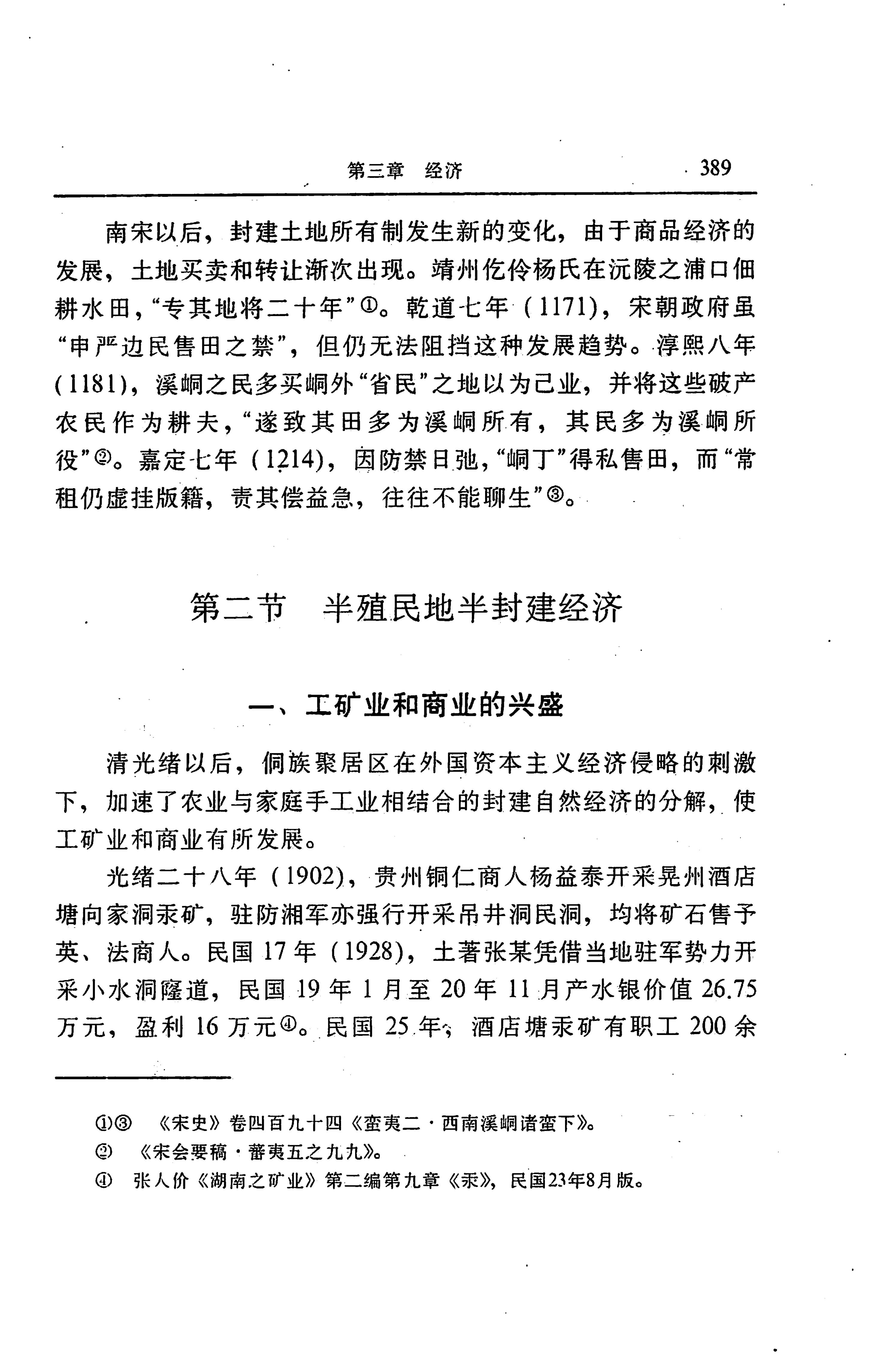 湖南省志第二十四卷民族志_453.jpg