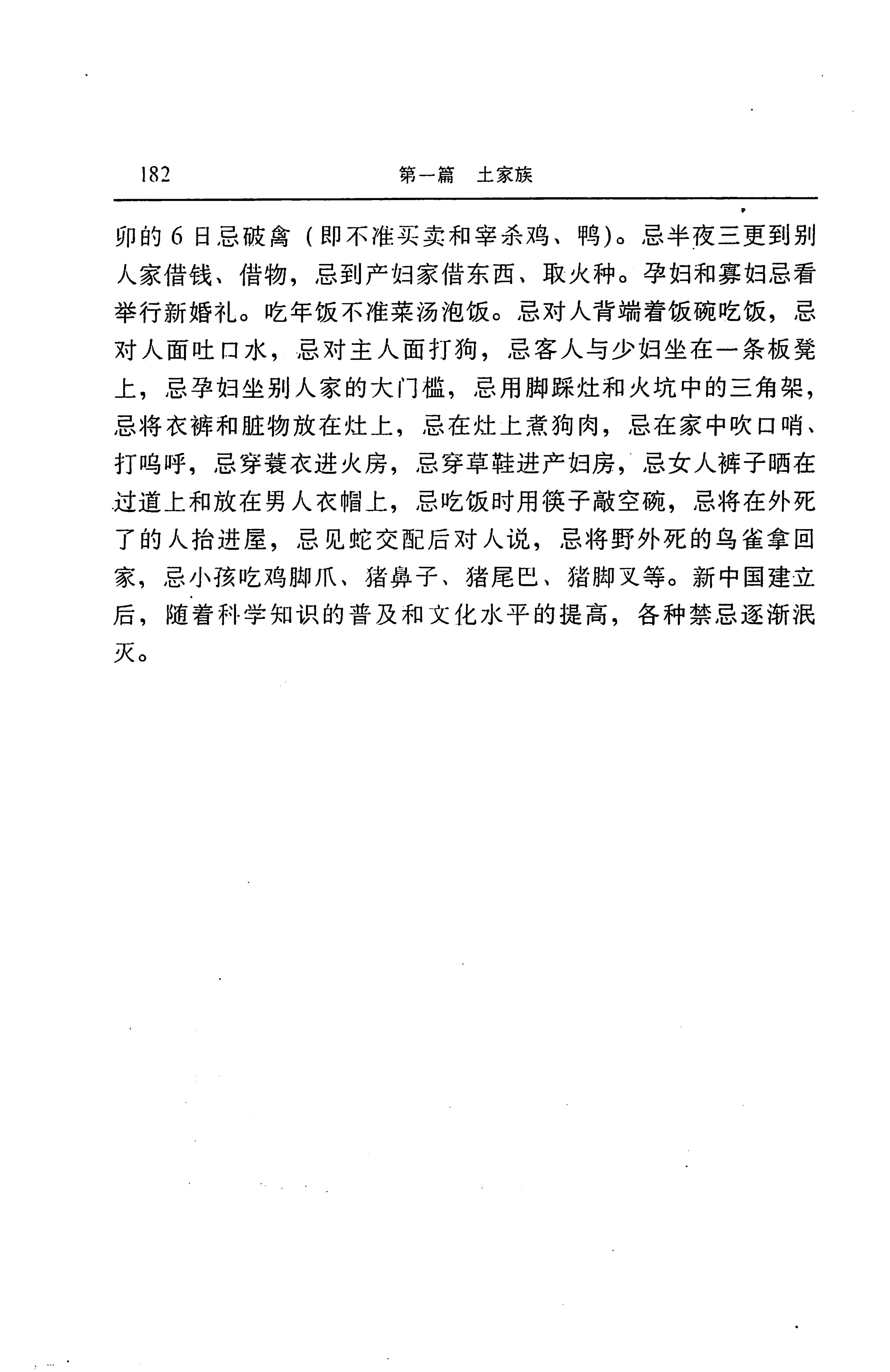 湖南省志第二十四卷民族志_246.jpg