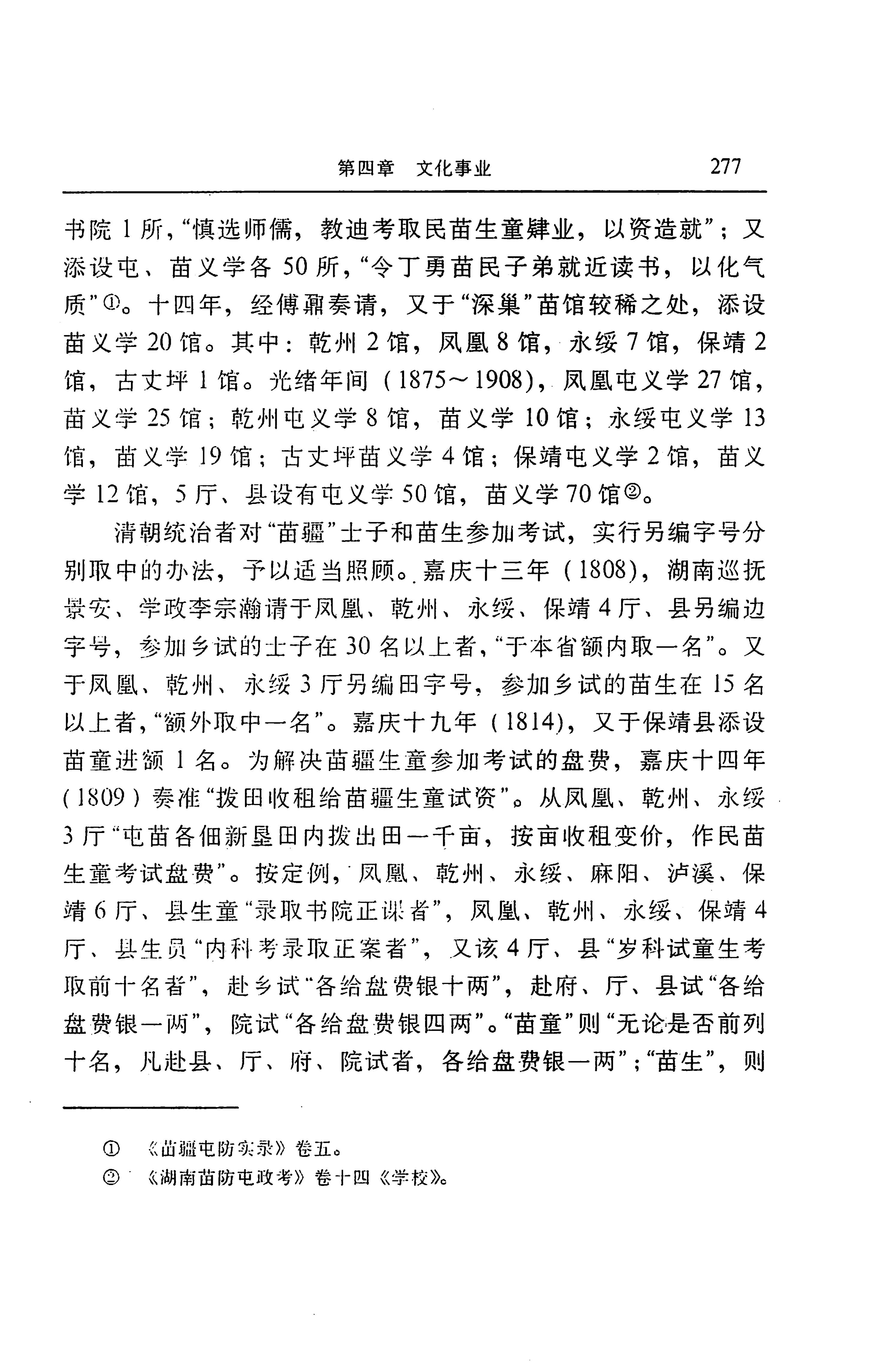湖南省志第二十四卷民族志_341.jpg
