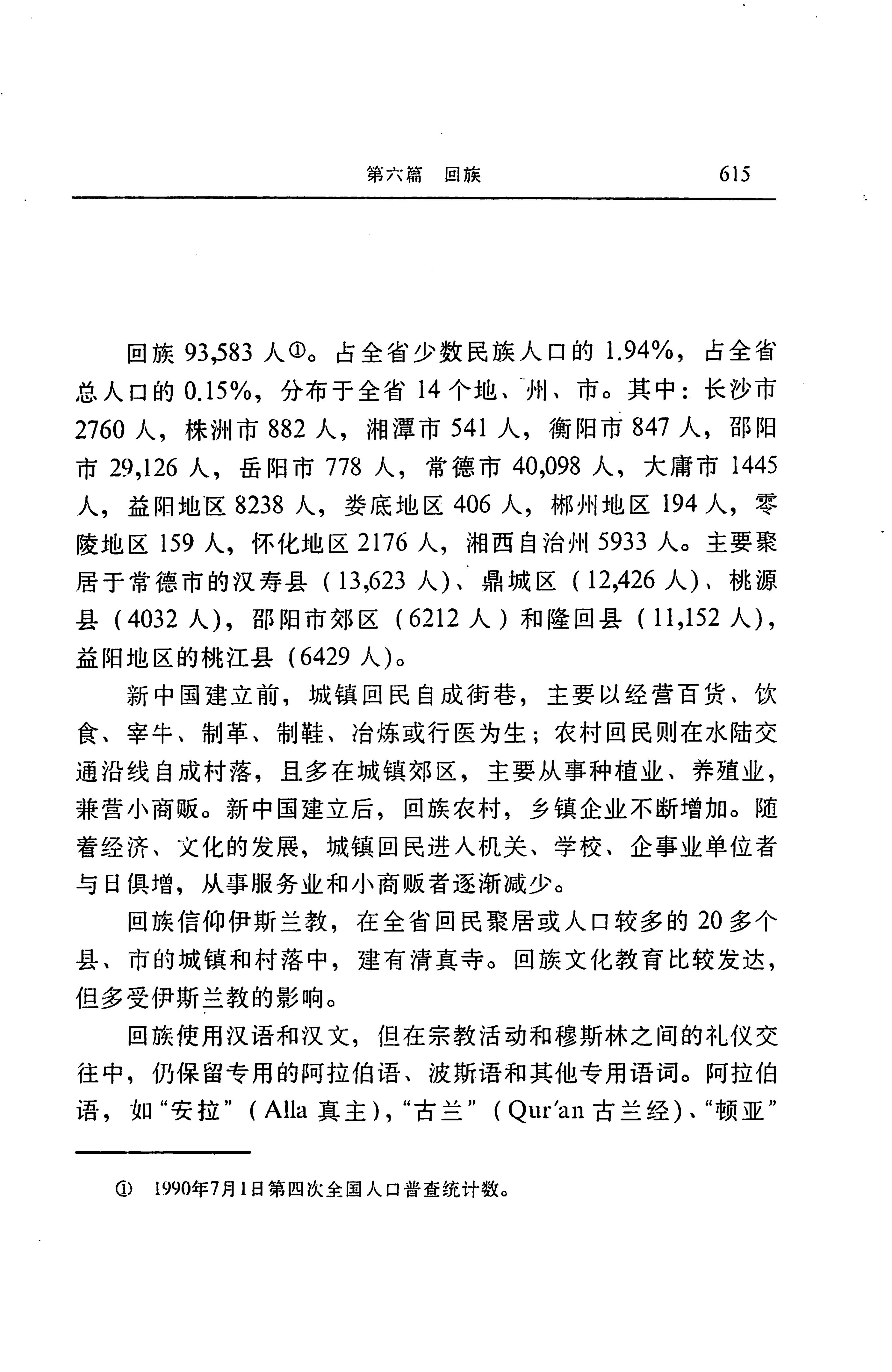 湖南省志第二十四卷民族志_679.jpg