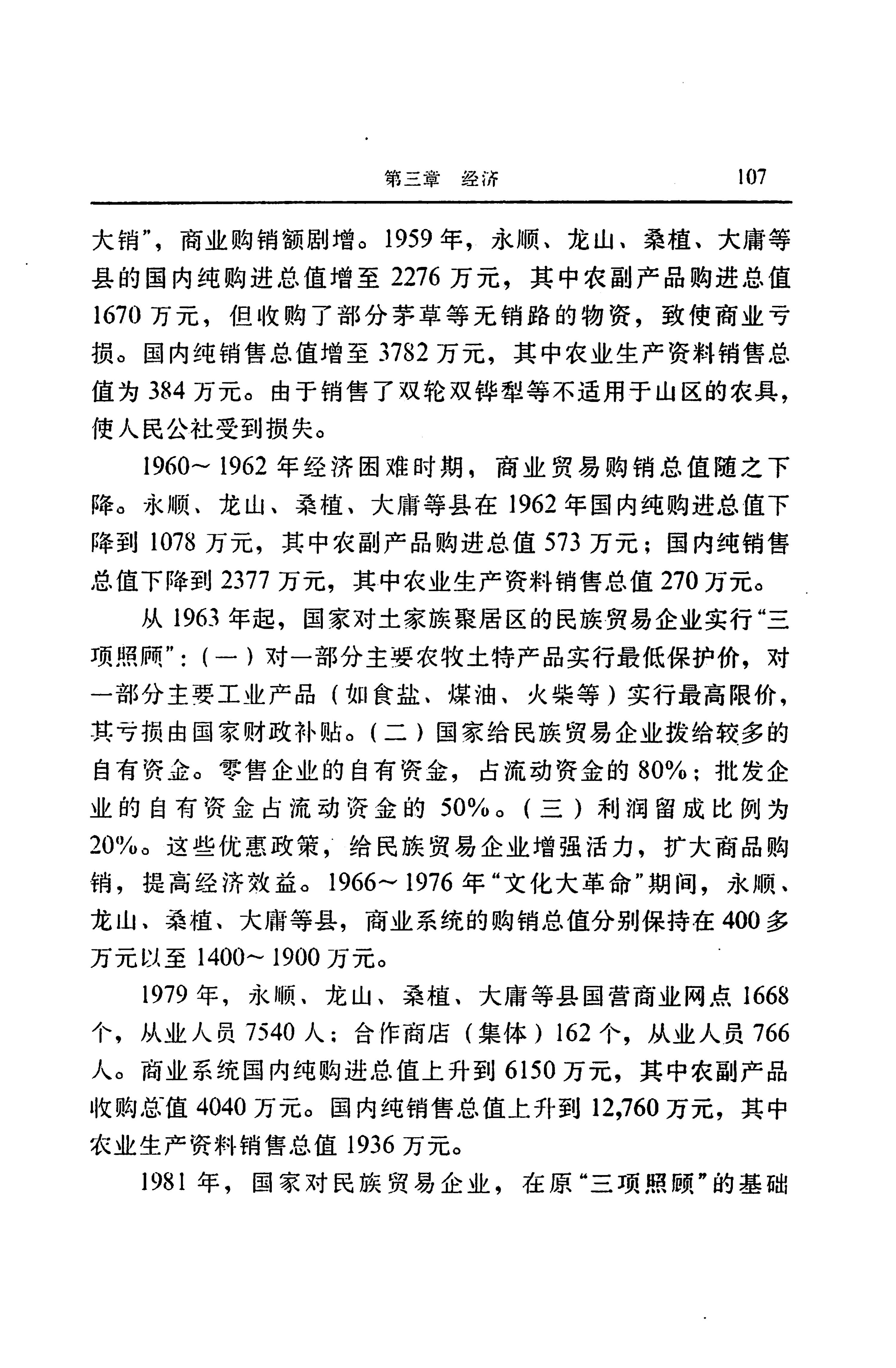 湖南省志第二十四卷民族志_171.jpg