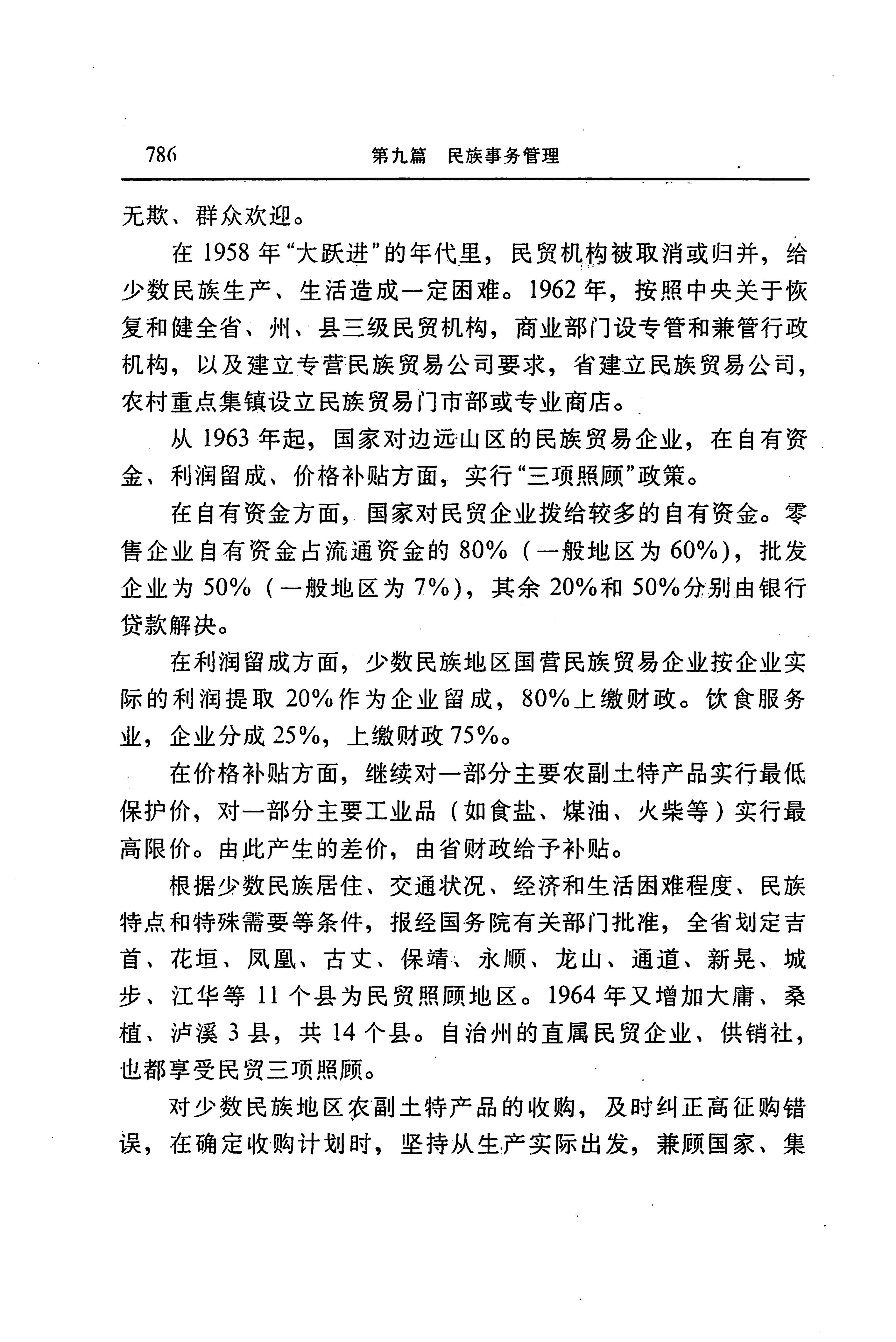 湖南省志第二十四卷民族志_850.jpg