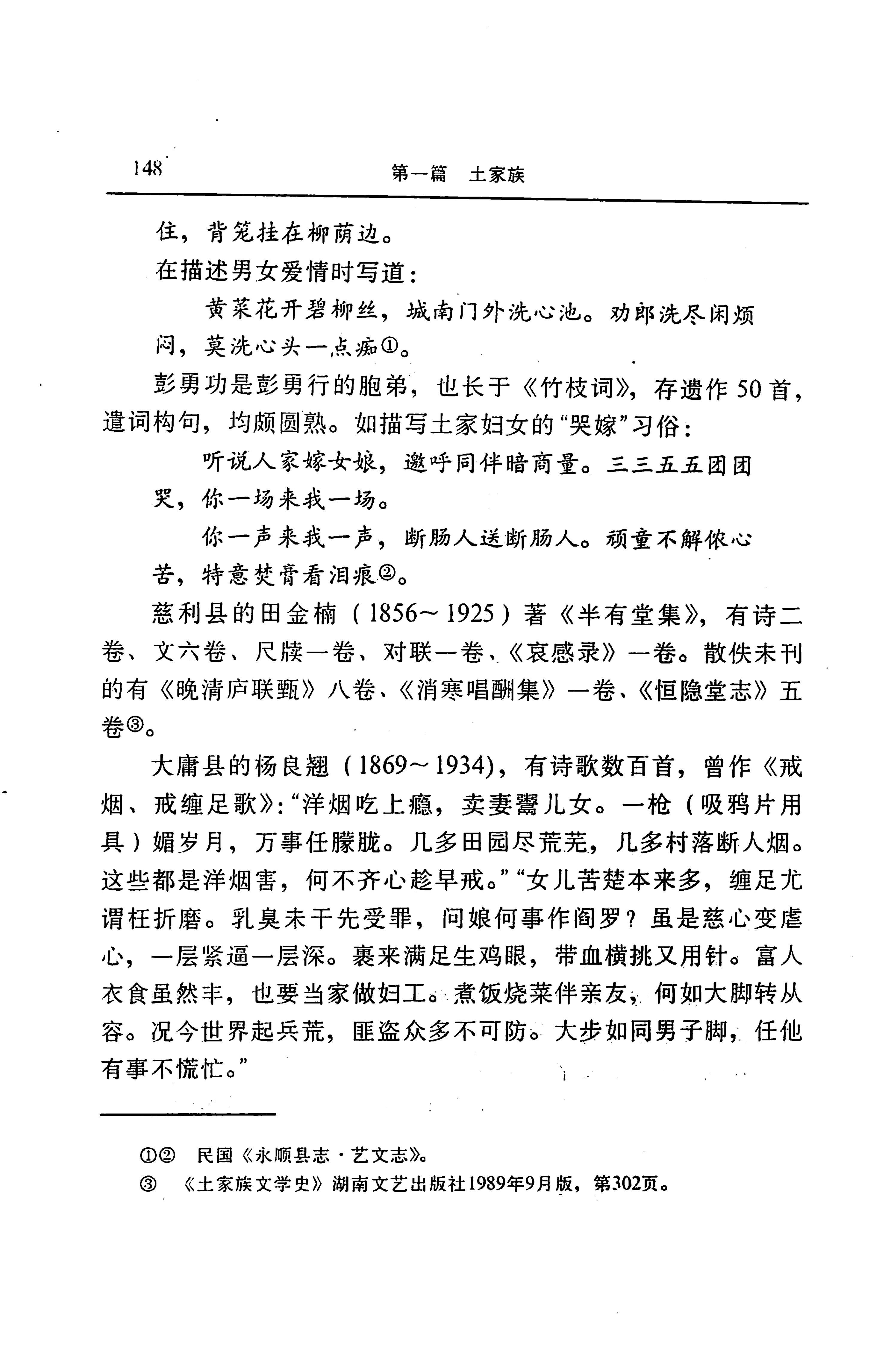 湖南省志第二十四卷民族志_212.jpg