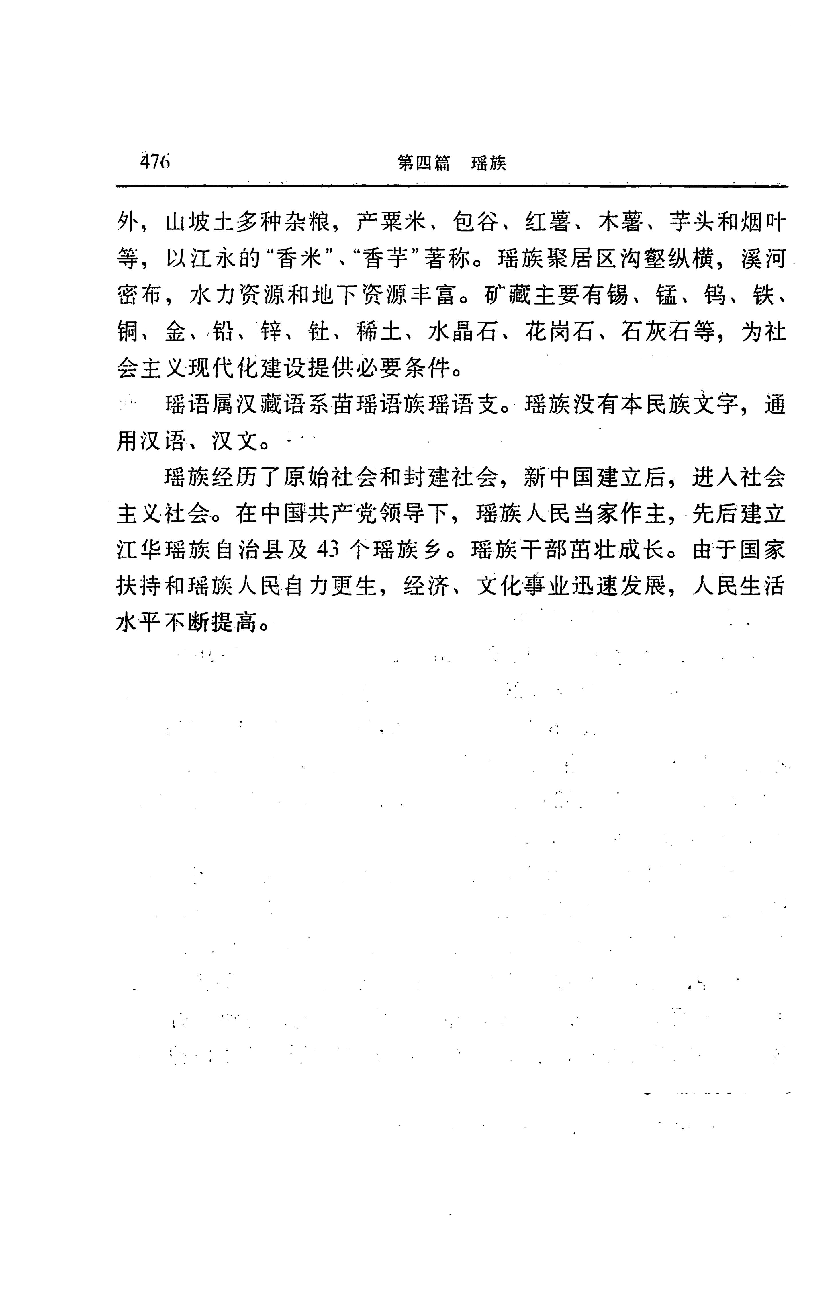 湖南省志第二十四卷民族志_540.jpg