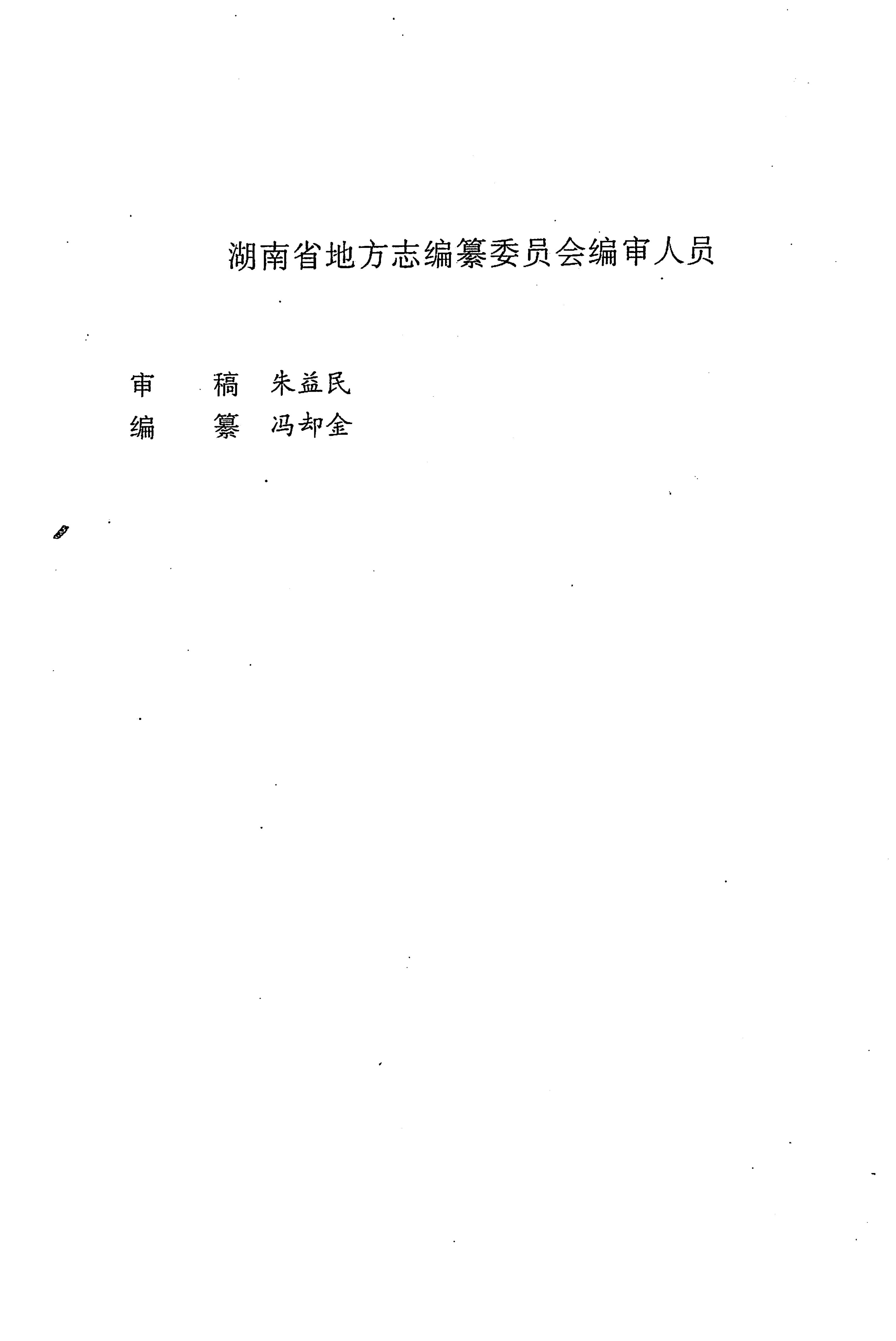 湖南省志第二十四卷民族志_41.jpg