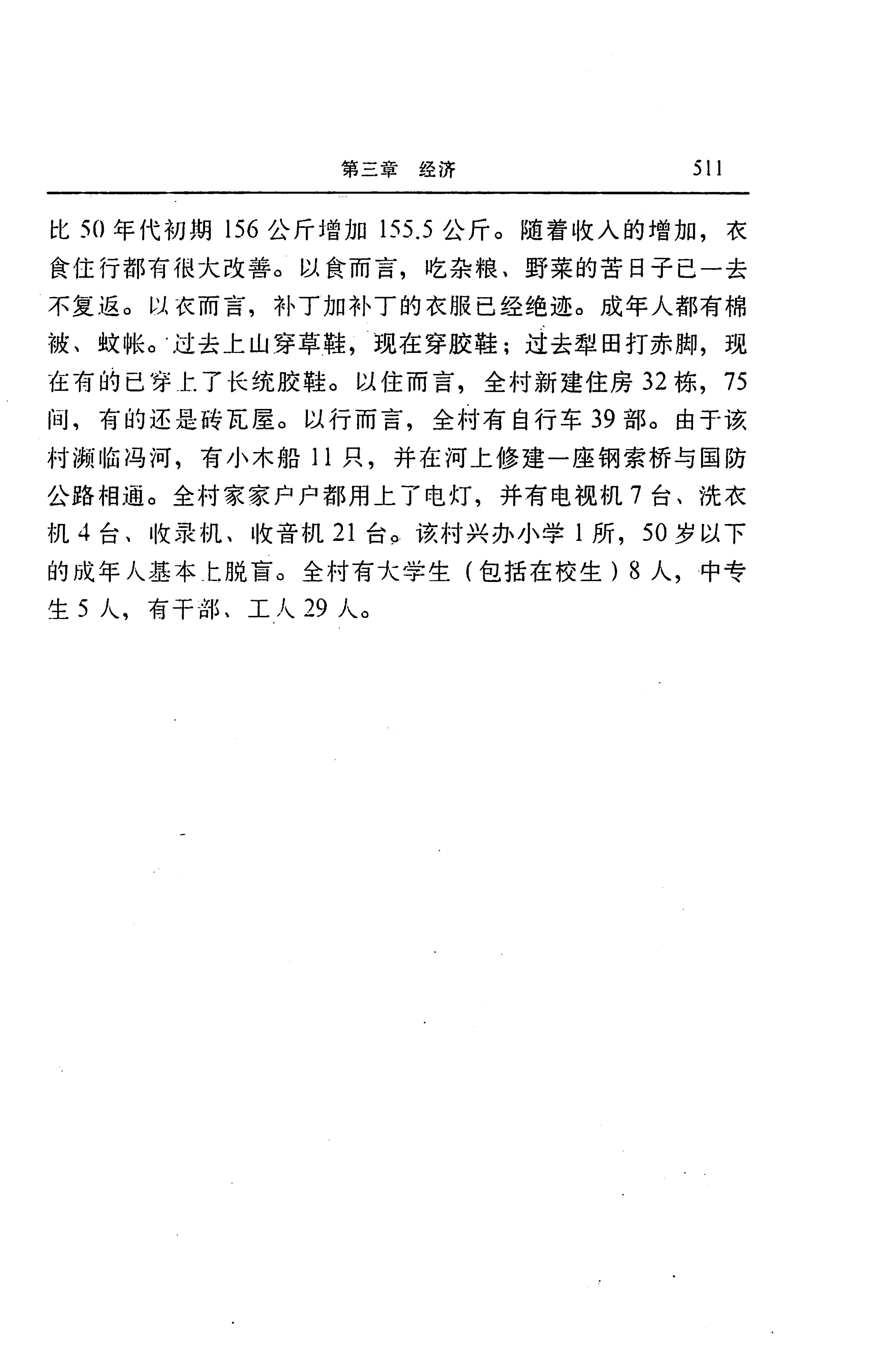 湖南省志第二十四卷民族志_575.jpg