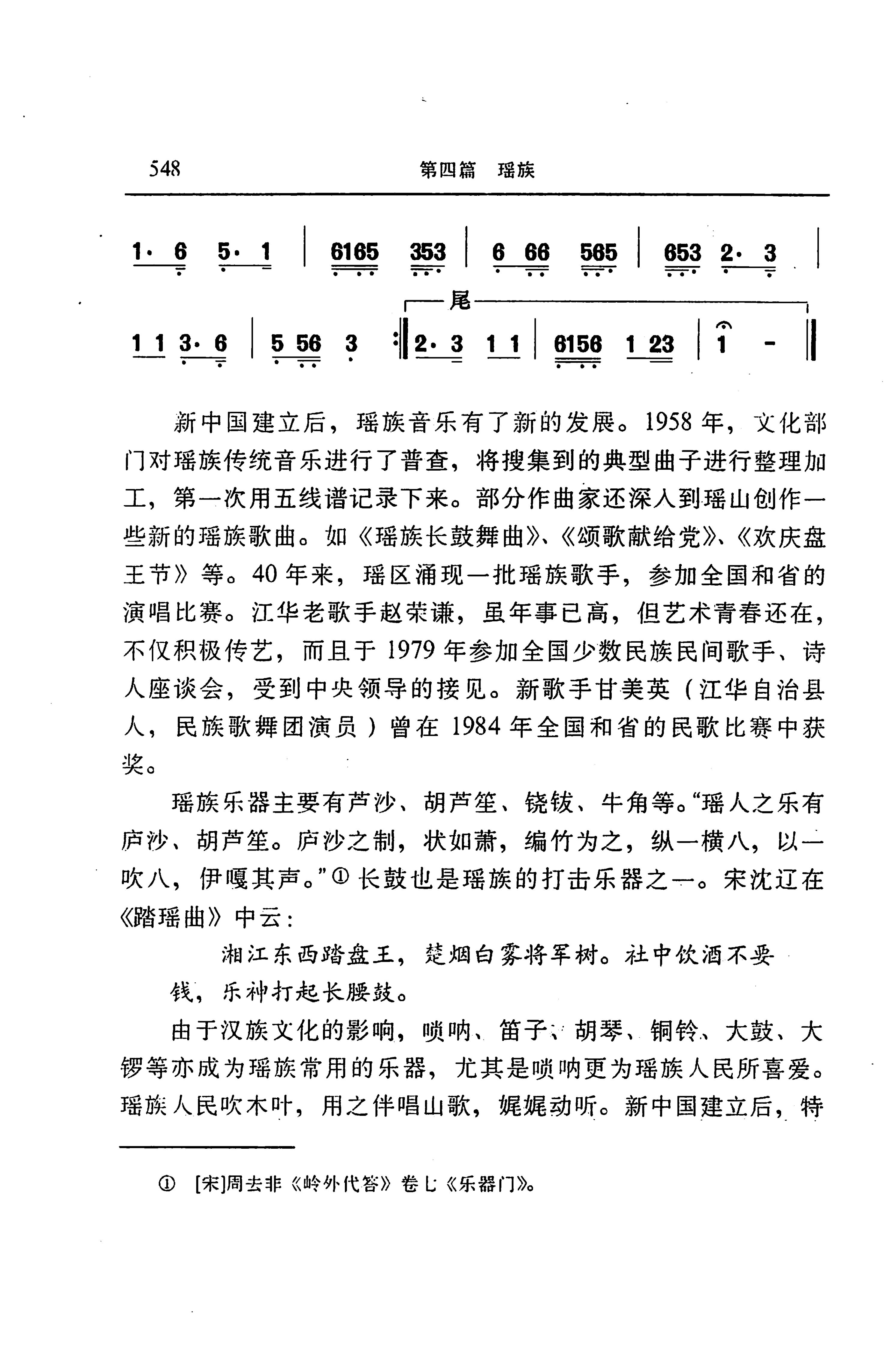 湖南省志第二十四卷民族志_612.jpg