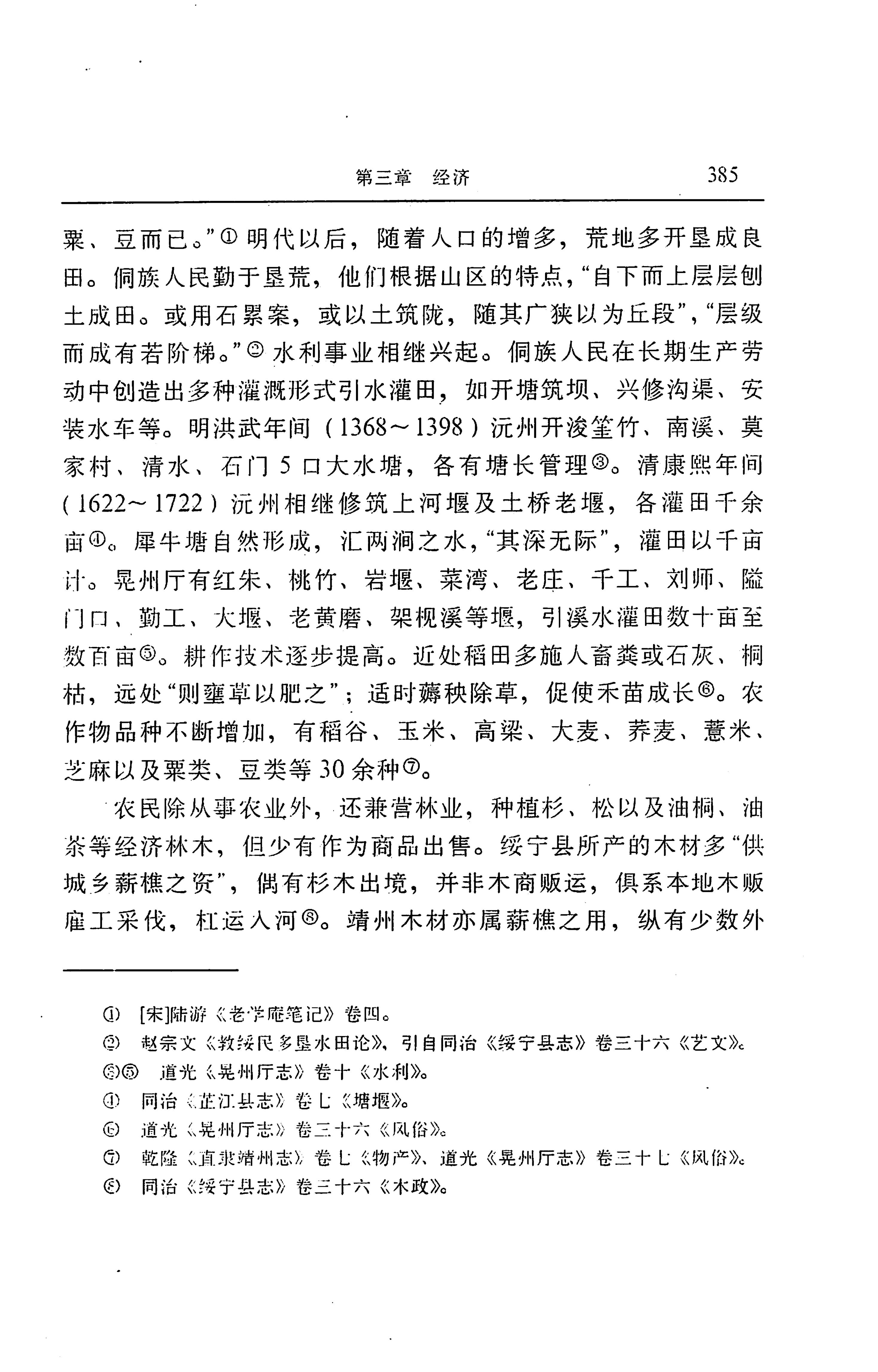 湖南省志第二十四卷民族志_449.jpg